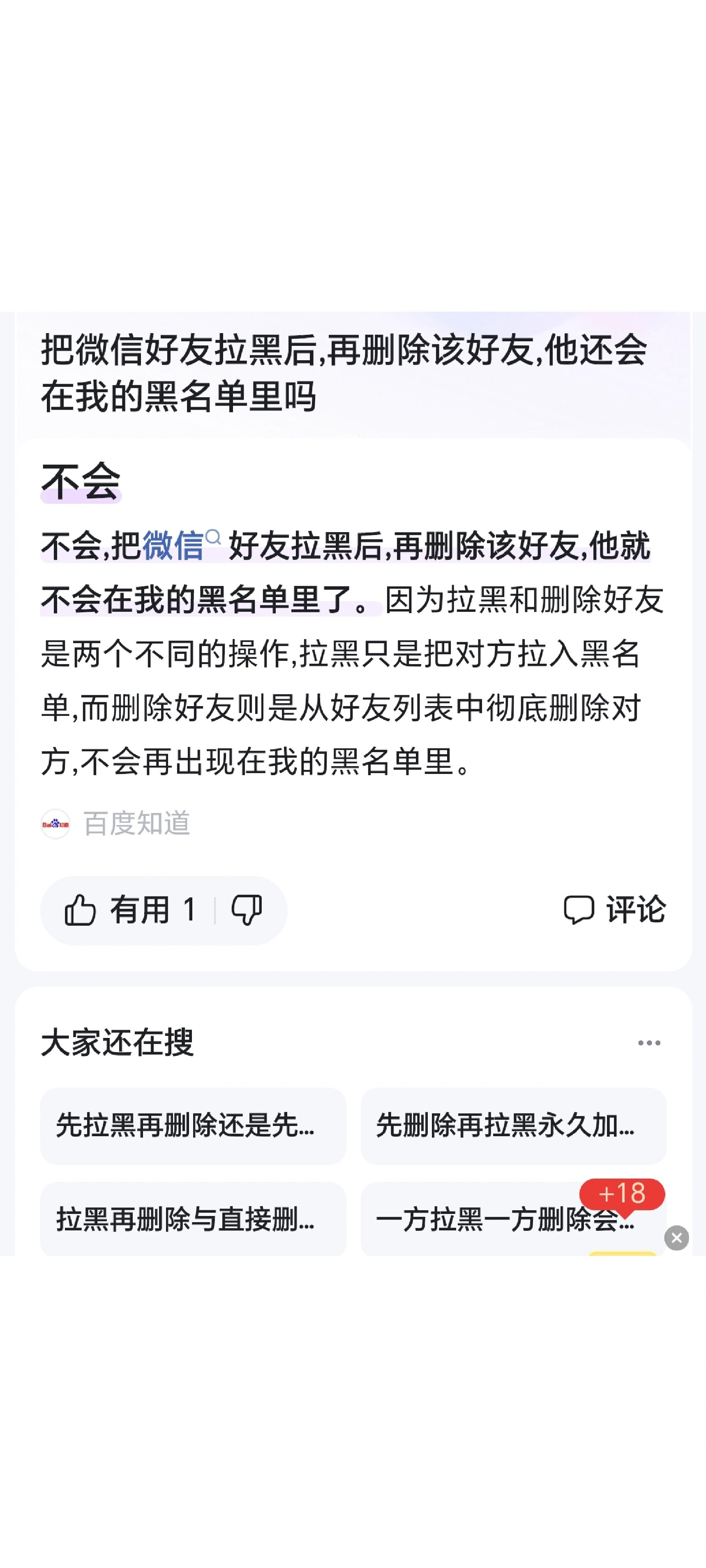 QQ黑名单恢复后找不到好友QQ黑名单恢复，如何找回失去的连接-第3张图片