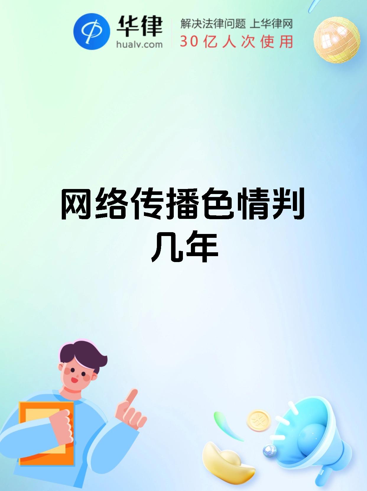警惕网络色情内容，维护健康网络环境-第2张图片