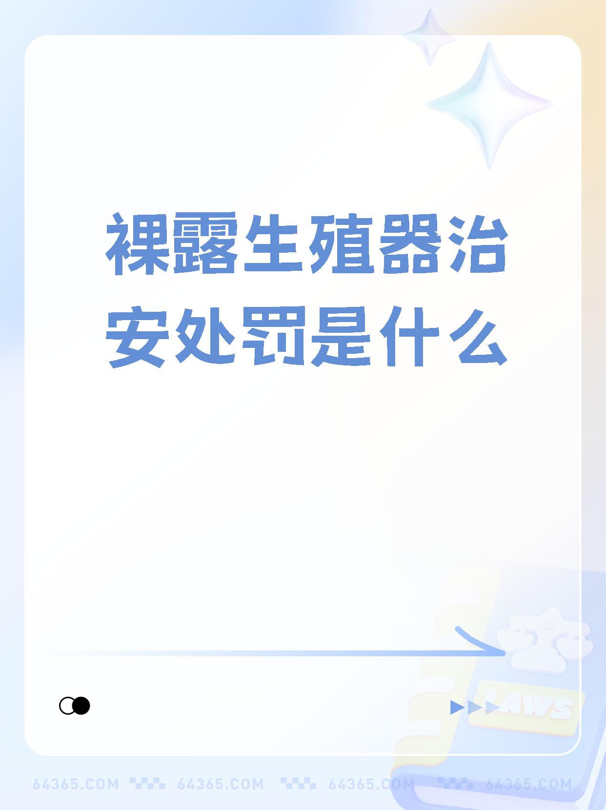 女生公众场合暴露私密部位女生在公众场合如何避免暴露私密部位