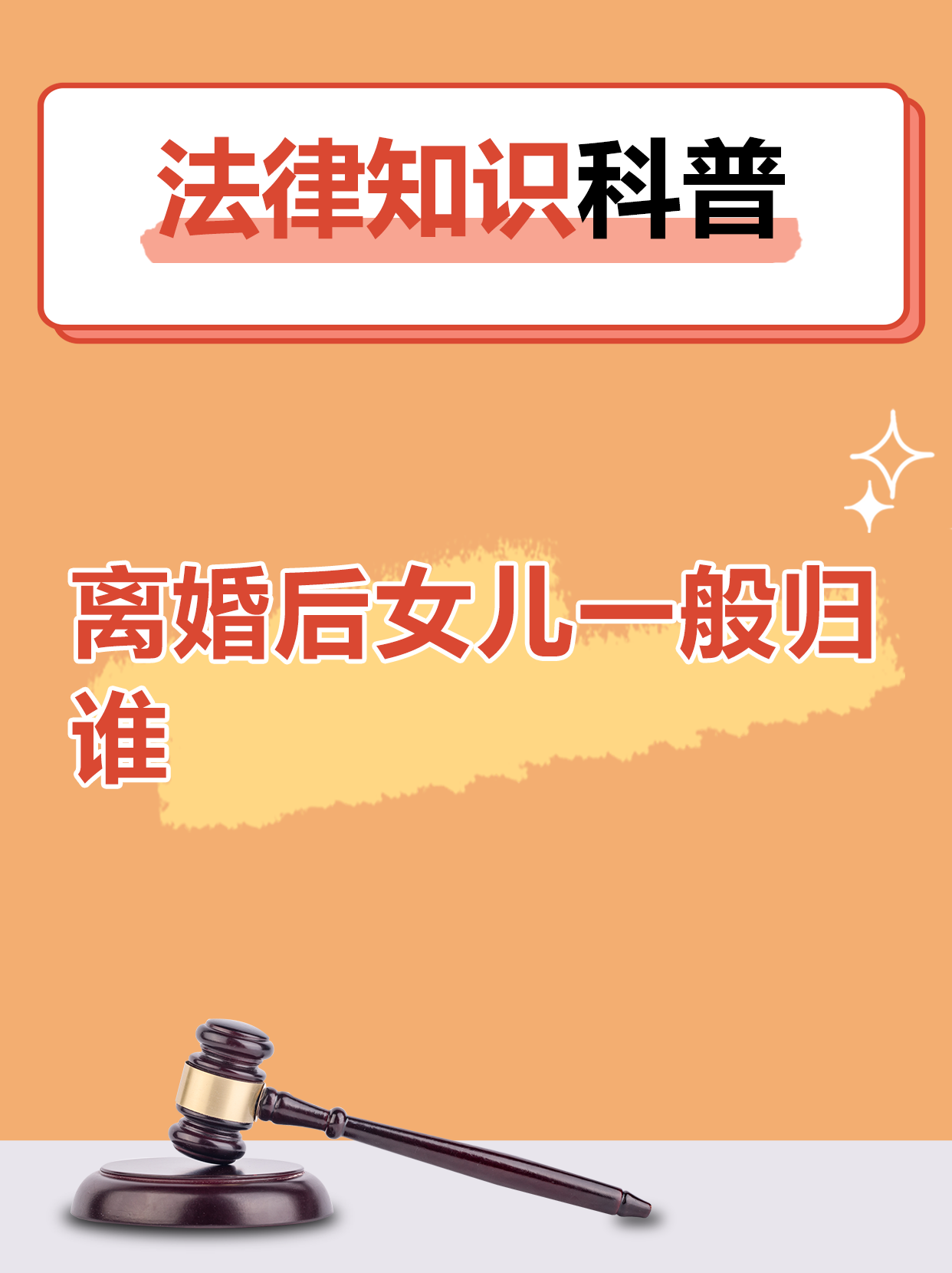 重新审视家庭观念——女儿的价值并非用来亨用-第3张图片