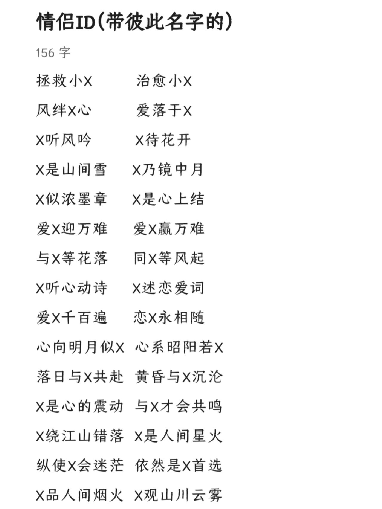 qq飞车情侣名字浪漫QQ飞车情侣名字的创意与魅力-第2张图片