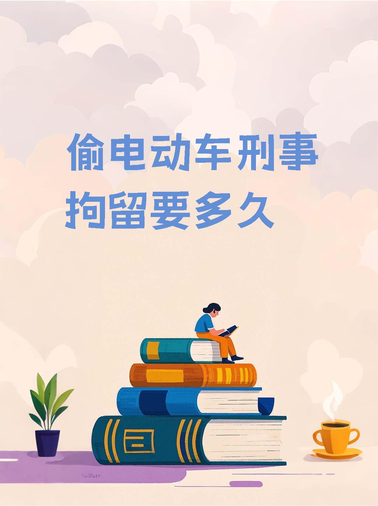 偷电瓶车的网红叫什么偷电瓶车的网红，背后的故事与警示-第1张图片