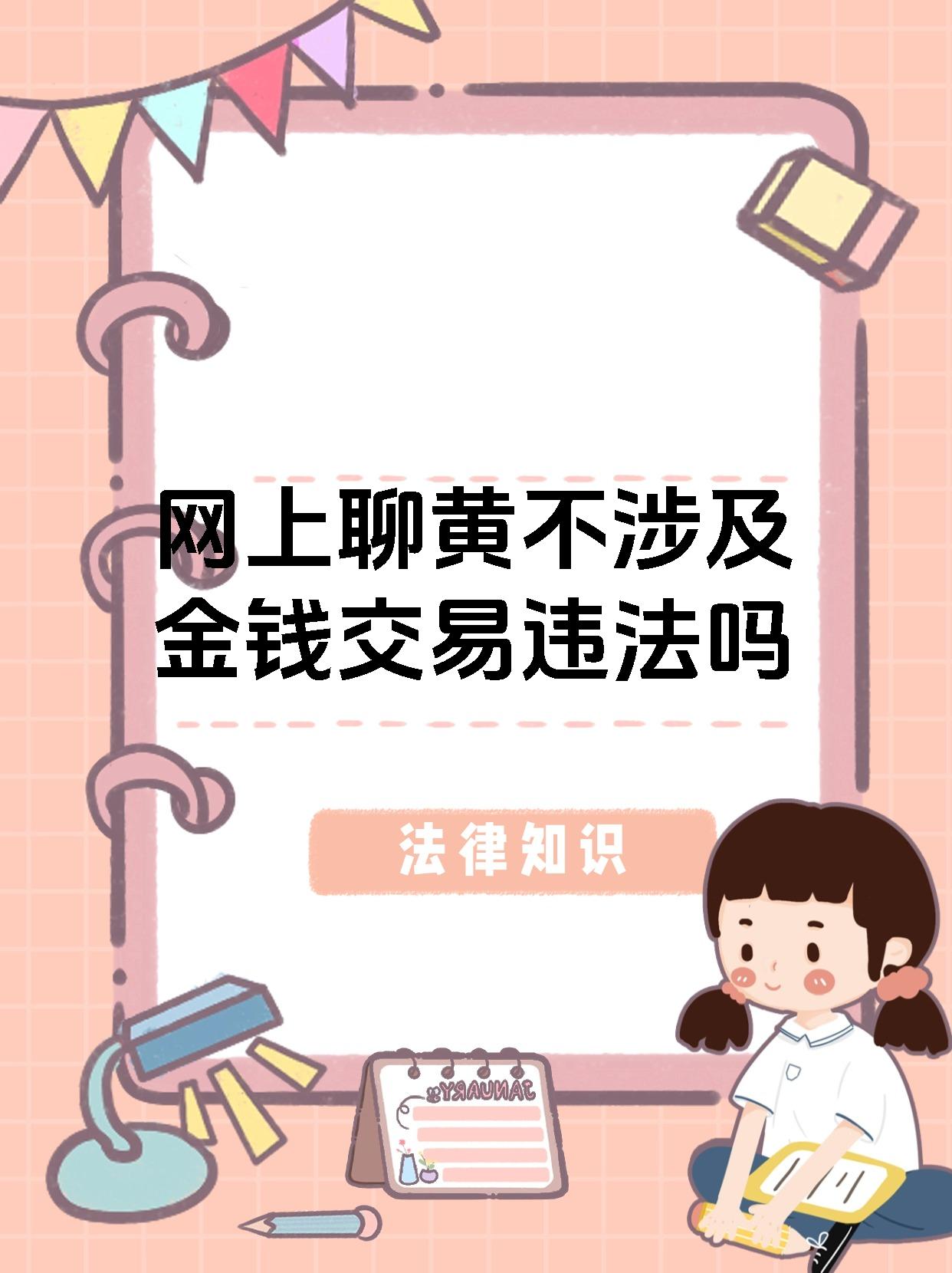 色情淫秽的危害与防范-第1张图片