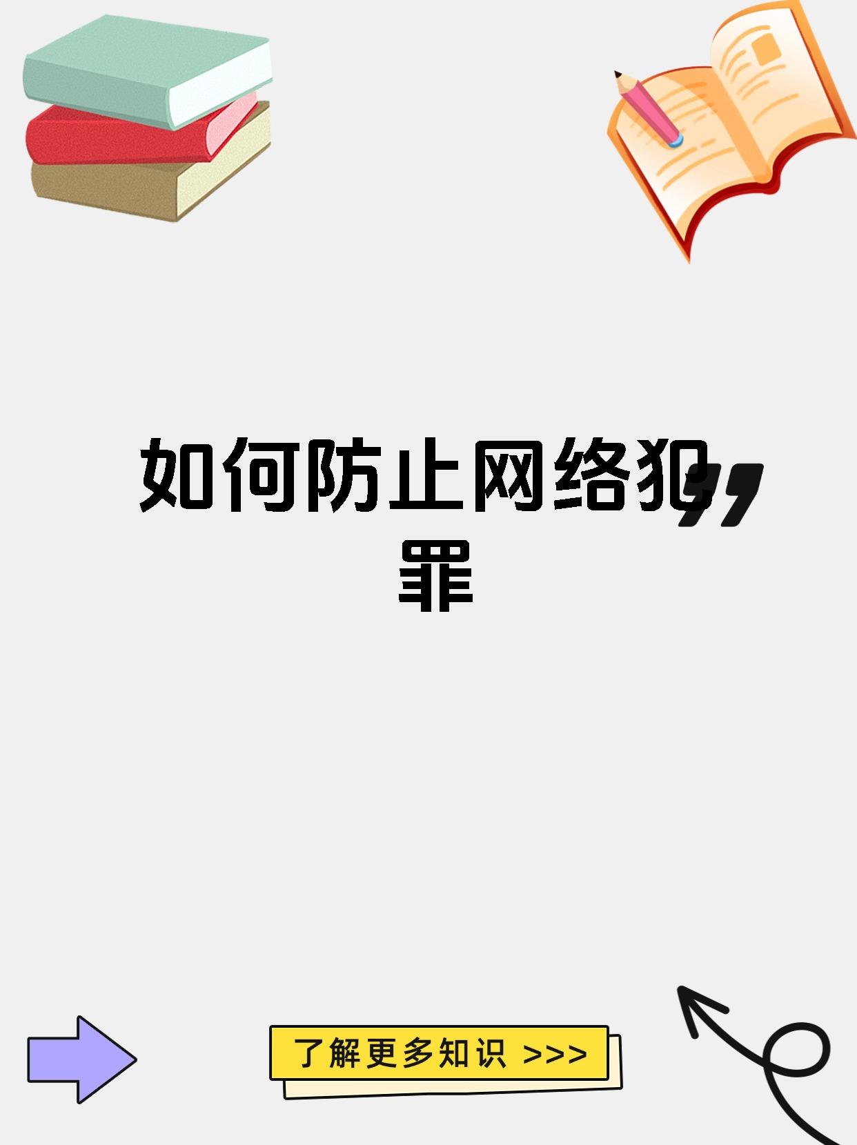 关于网络安全的警示，避免访问不安全网站的重要性-第3张图片