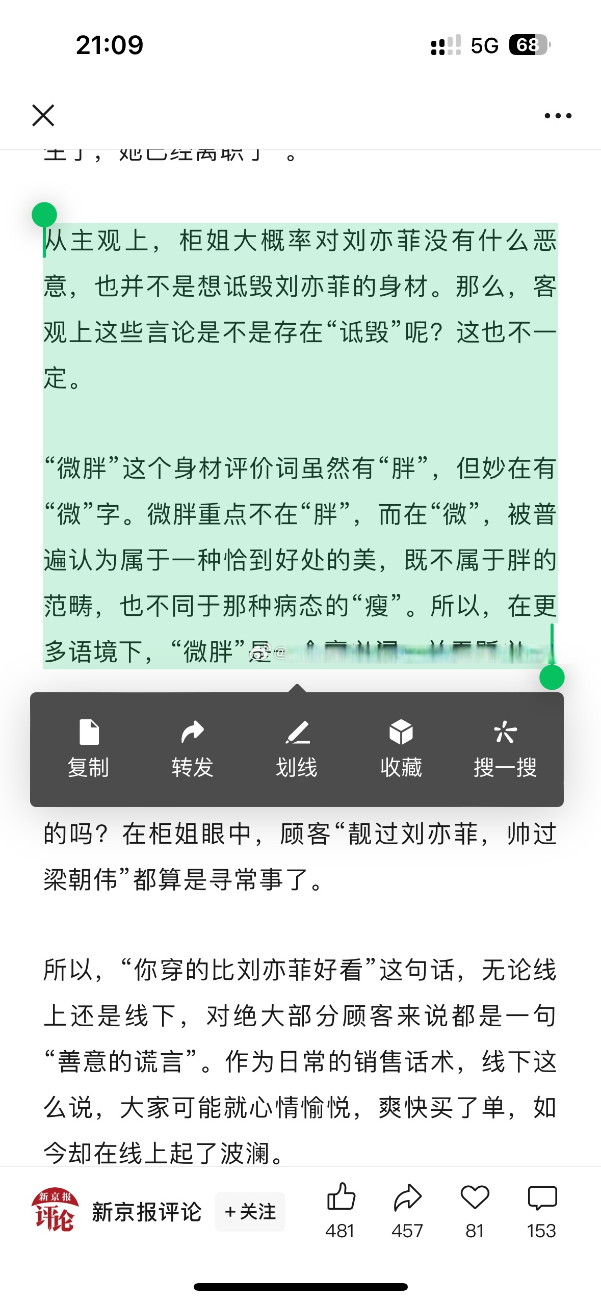 探讨男性眼中的女的紧现象，是褒义还是贬义？