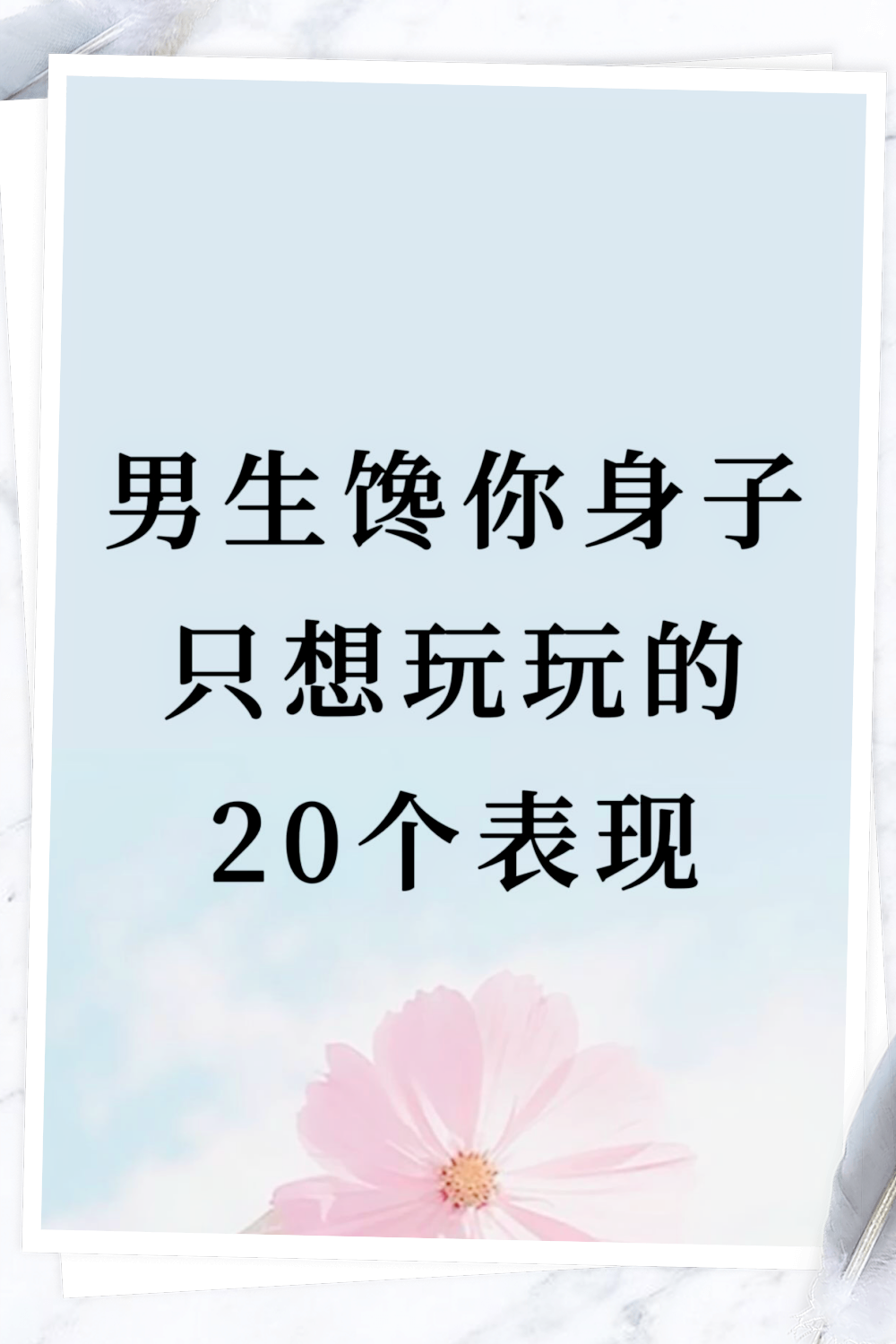 别人玩自己隐私位置玩到哭隐私的界限，当玩乐侵犯了尊严-第2张图片