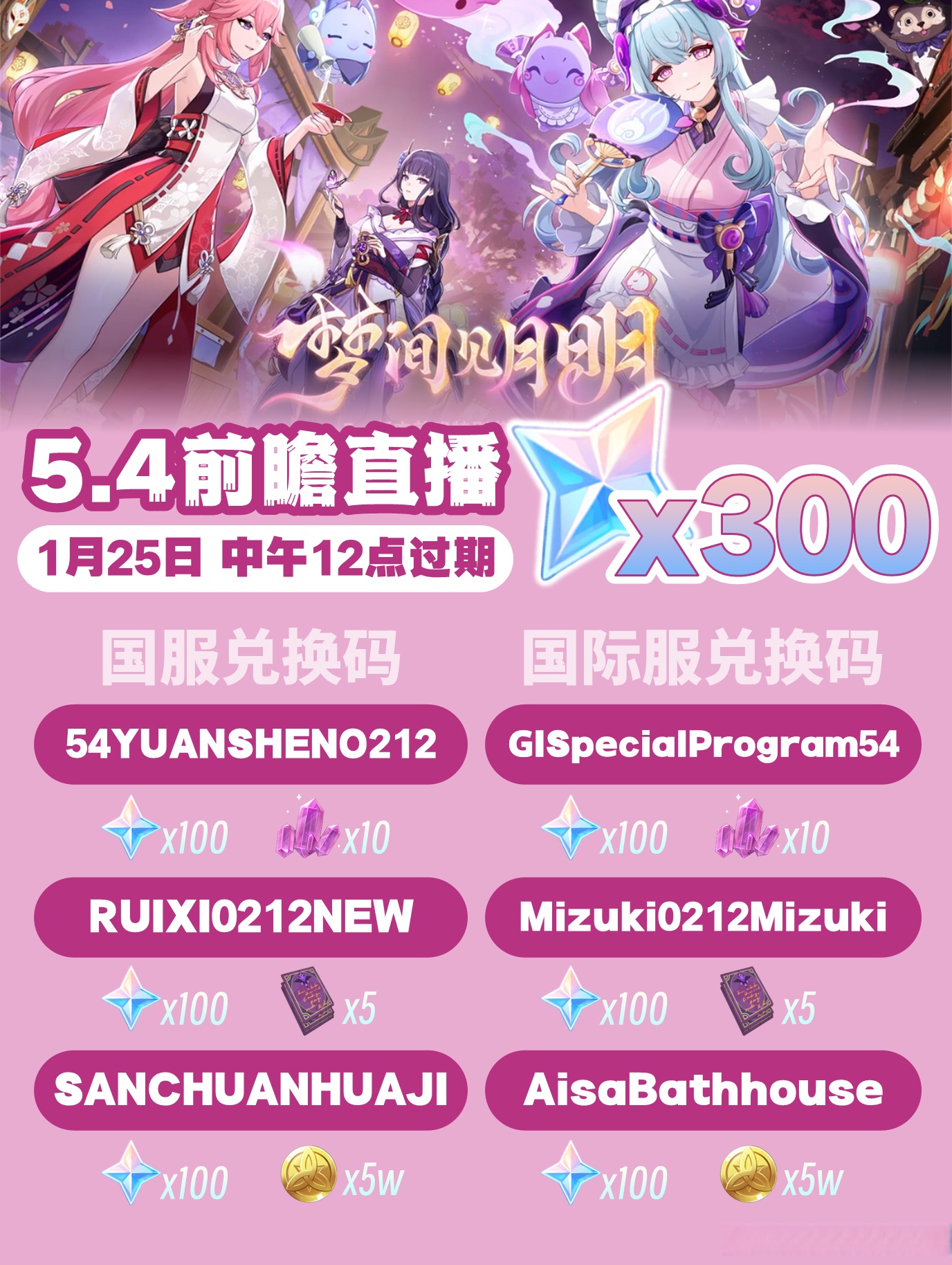 原神前瞻直播3.2兑换码揭秘与获取攻略-第2张图片