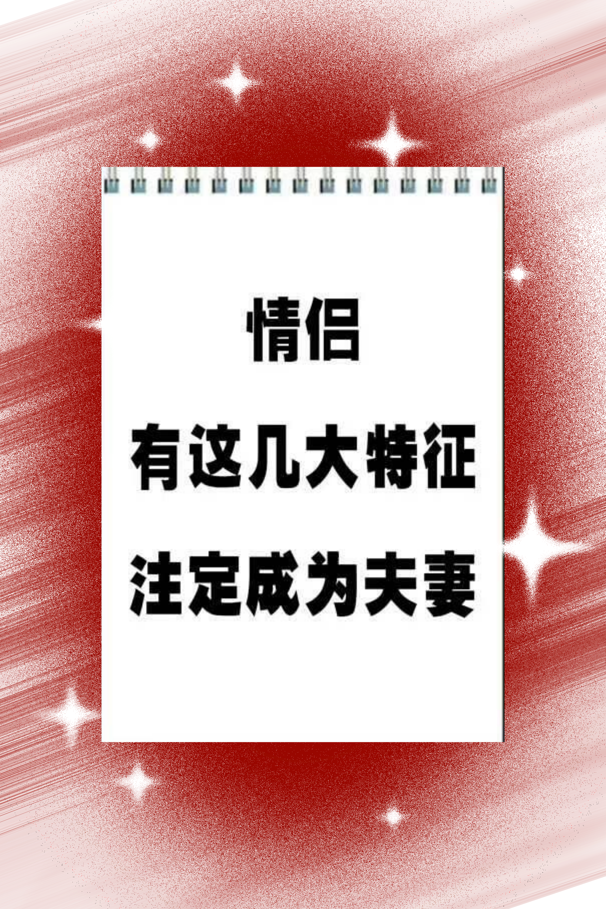 当着丈夫的面做当着丈夫的面做——如何理解并实践夫妻间的相互尊重与信任-第2张图片