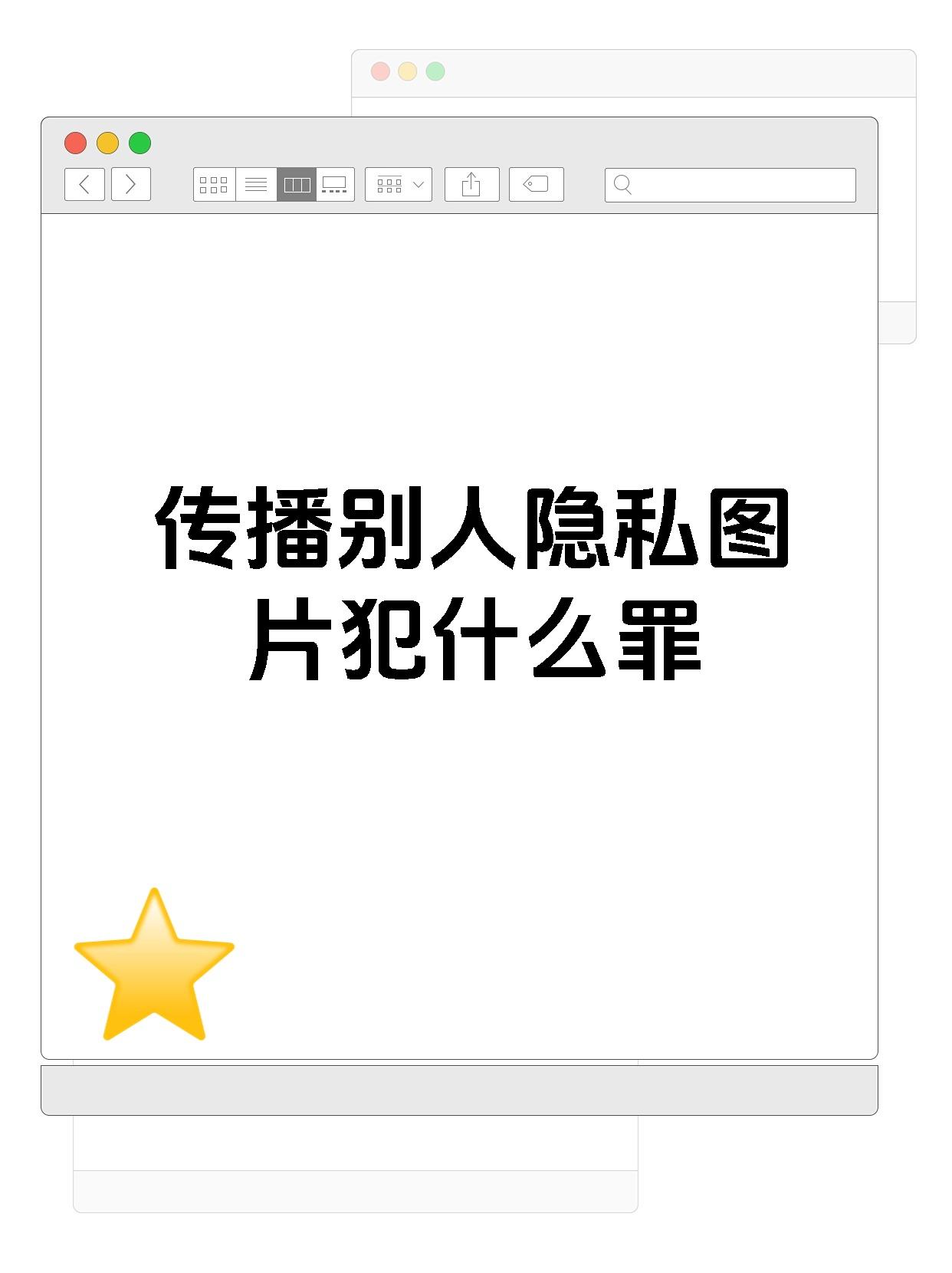 如何惩罚自己的隐私地方如何正确处理隐私侵犯问题，而非惩罚自己的隐私地方-第3张图片