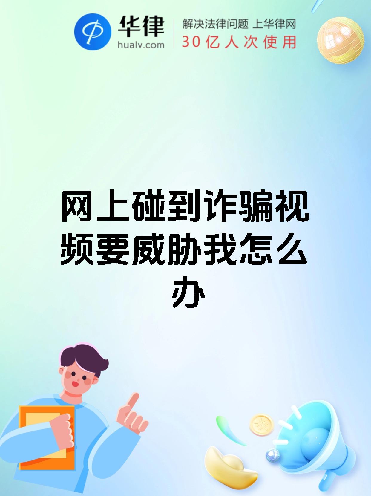 警惕网络陷阱，不良网站、正能量软件与免费下载的窗口