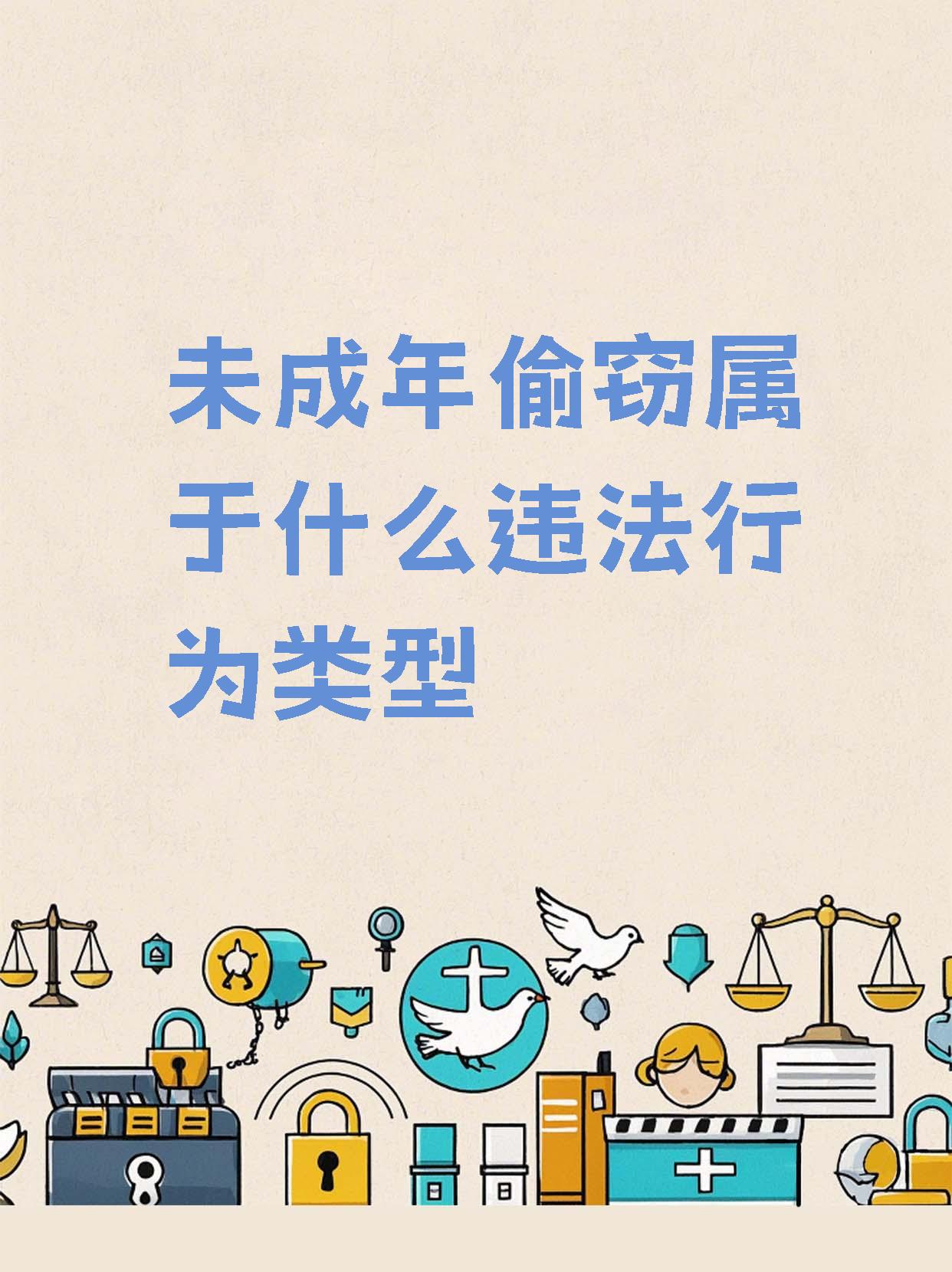 中国社会下的隐私保护与网络道德——关于偷拍现象的探讨-第1张图片