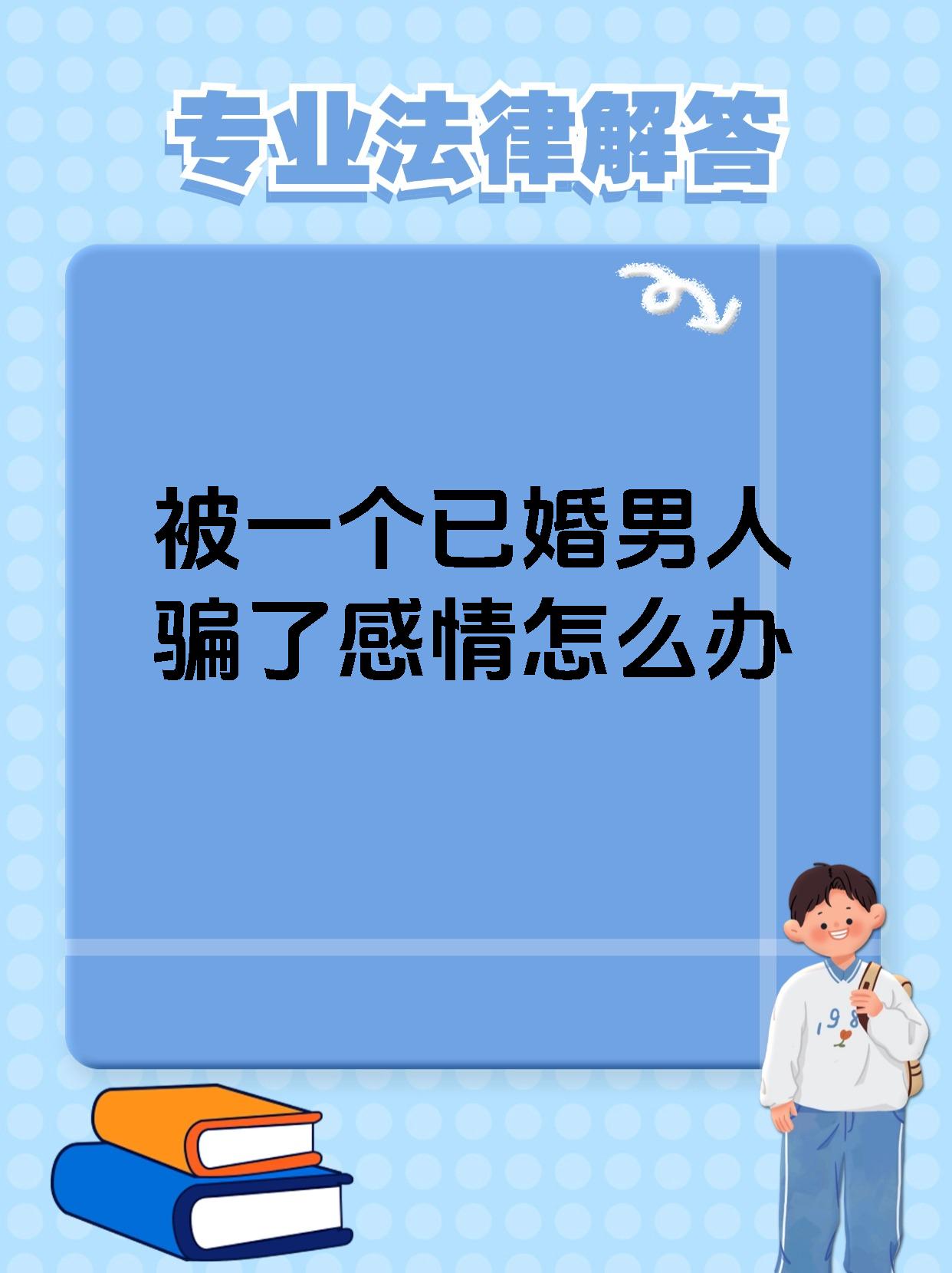 面对老公一次又一次的欺骗面对老公一次又一次的欺骗，如何重新建立信任与自我成长-第3张图片