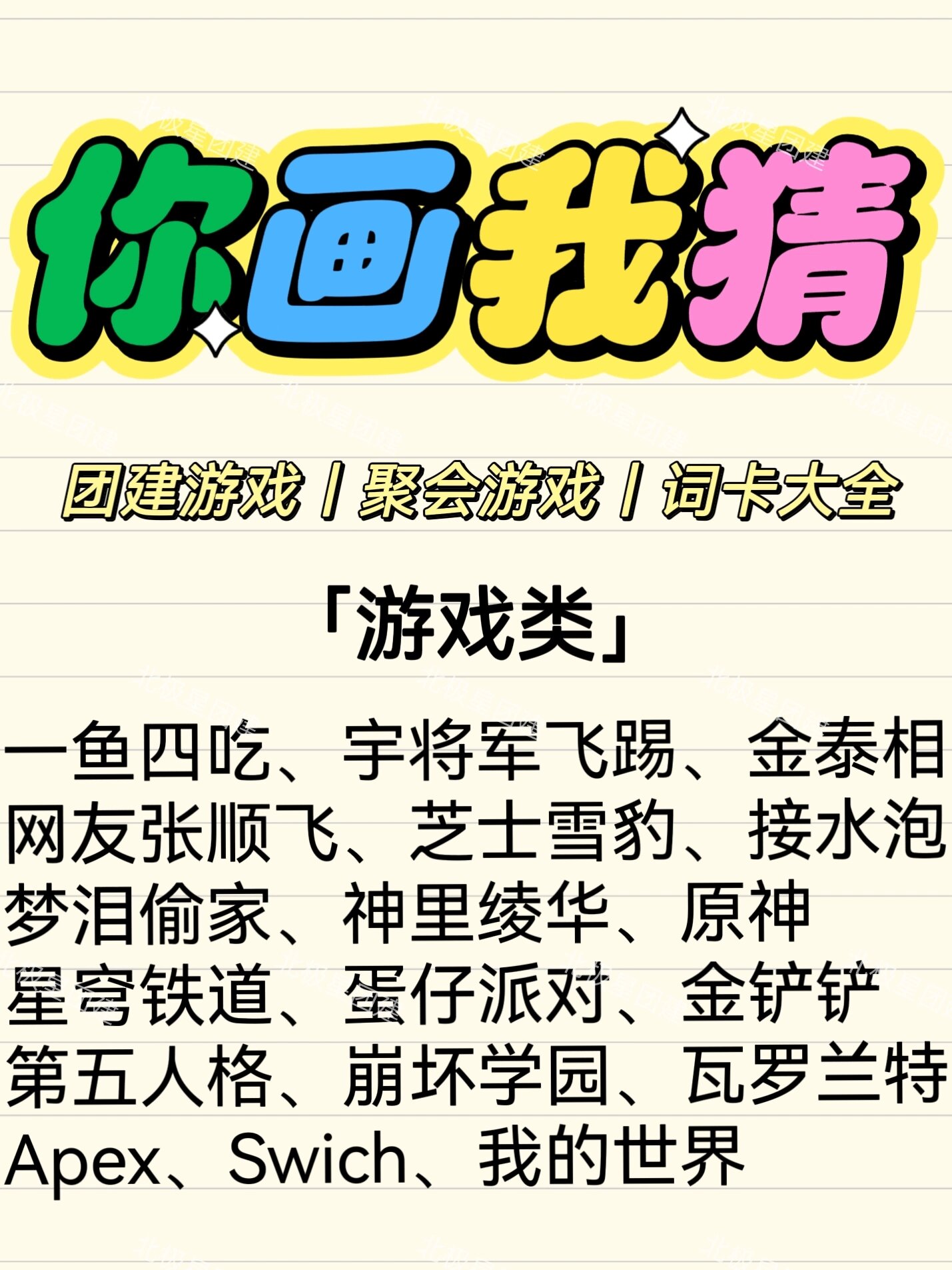 我画你猜游戏题目我画你猜游戏，一种独特的互动体验