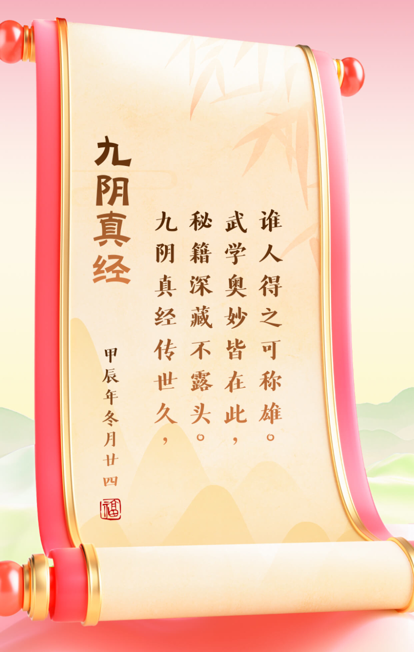 九阴真经，锦衣卫技能探秘