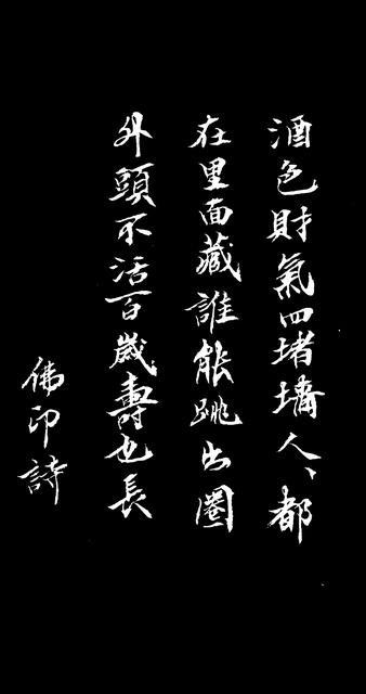 一生一世酒色财气一生一世，酒色人生-第2张图片