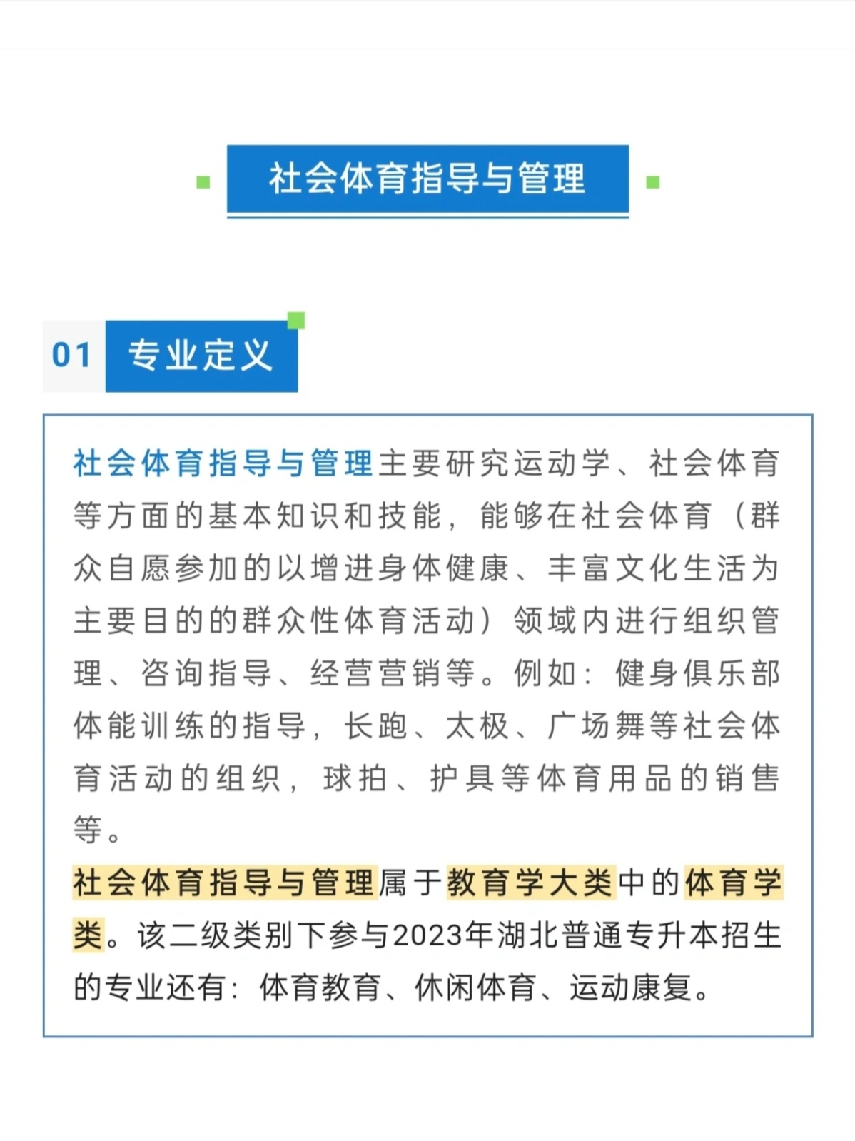 健身教练的职责与界限，关于59话攻击部位的探讨-第2张图片