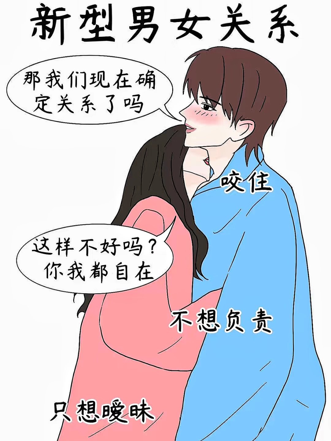 如果抱过亲过吃过摸过算什么关系跨越界限的亲密关系，如果抱过、亲过、吃过、摸过，这究竟意味着什么？