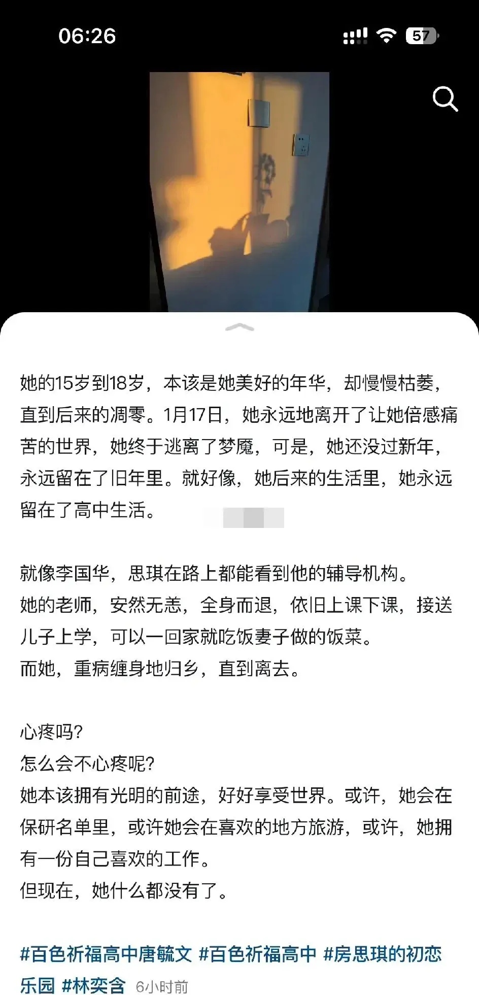 女子举报后失联，警方回应其下落