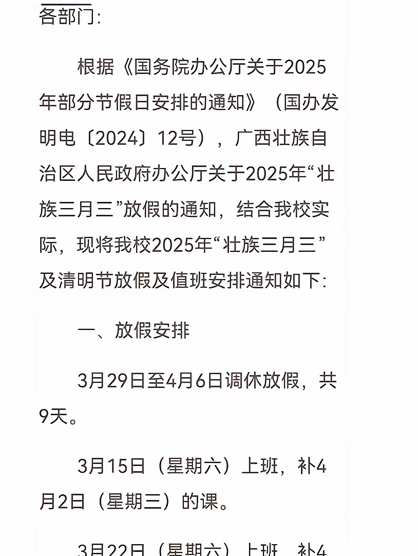 2817年清明节放假2017年清明节放假安排及节日文化解读-第2张图片