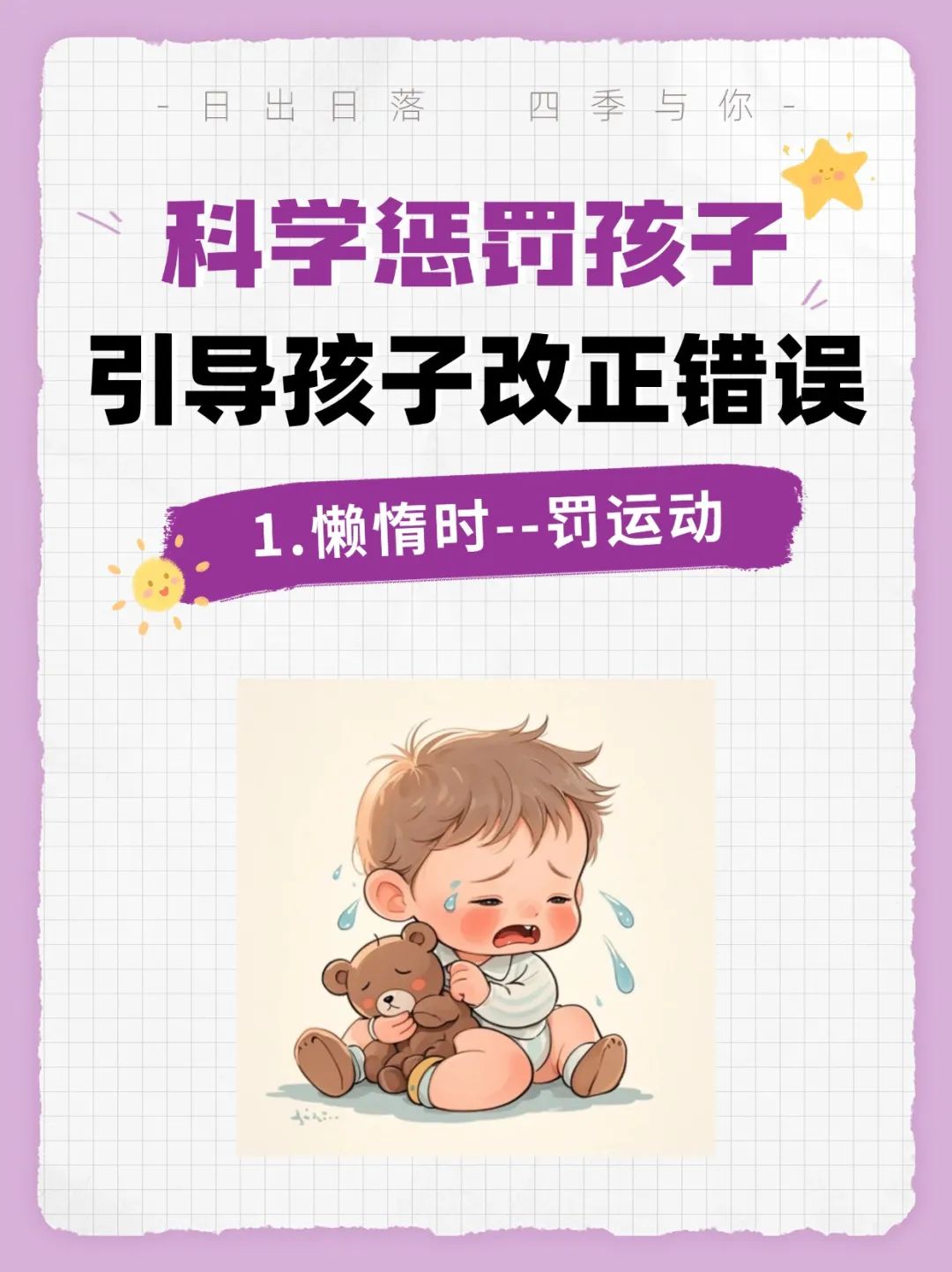 惩罚的背后，以夹生姜打屁股为教育手段的探讨-第1张图片
