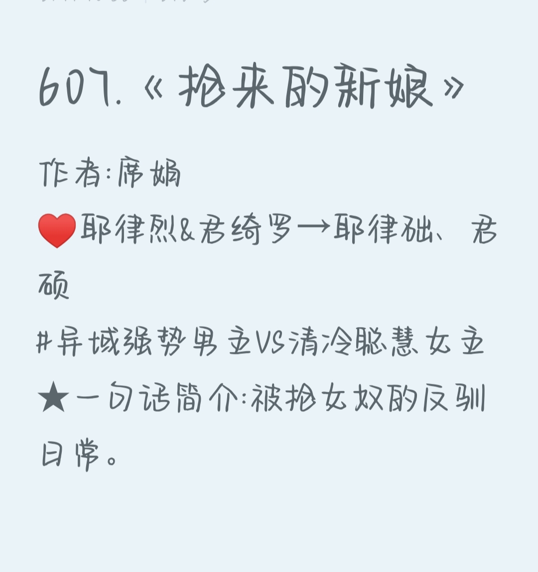 女主被好几个男主喜欢女主的命运多舛，NP男主的强求-第2张图片