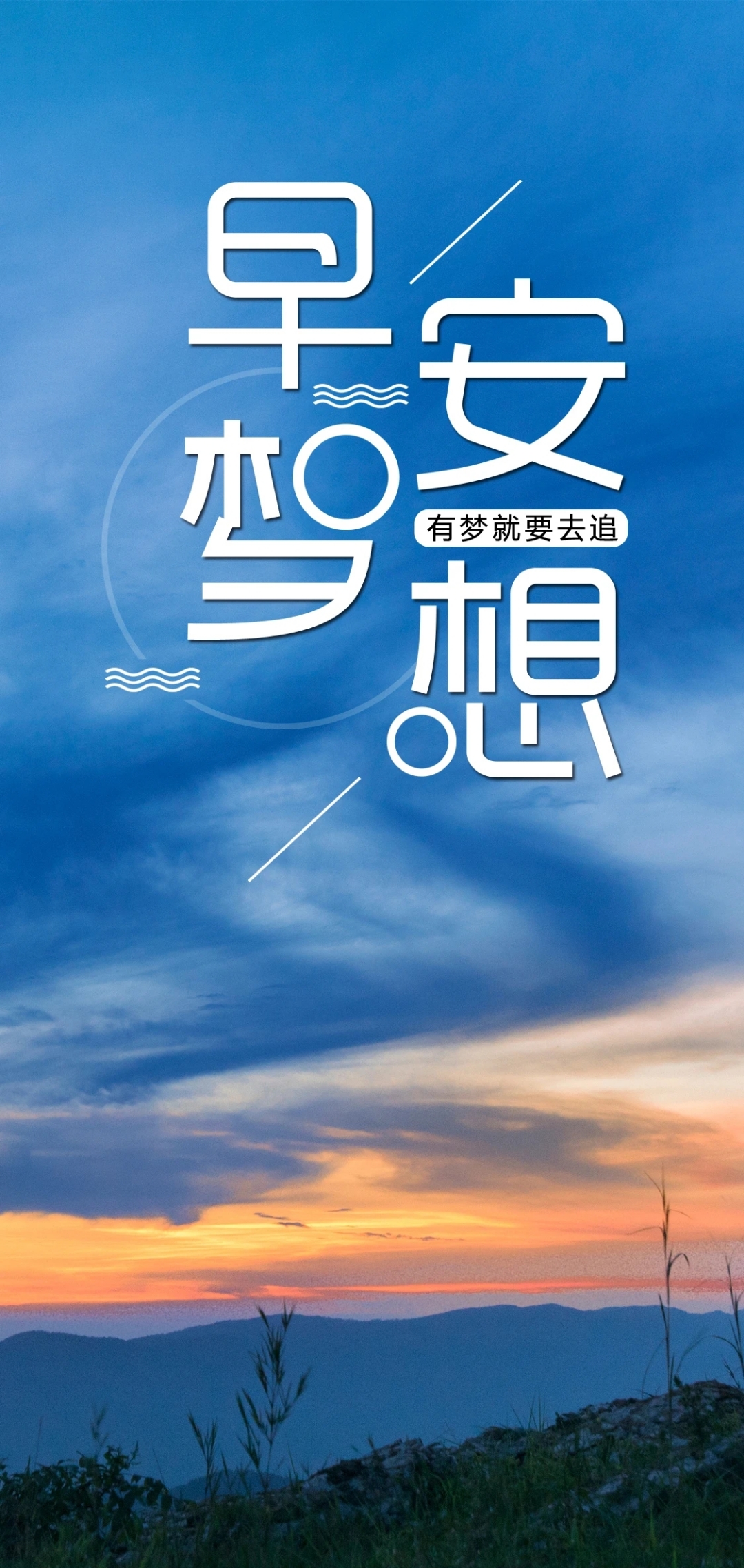 壮志雄心壮志雄心，点燃内心的火焰，追寻远方的梦想
