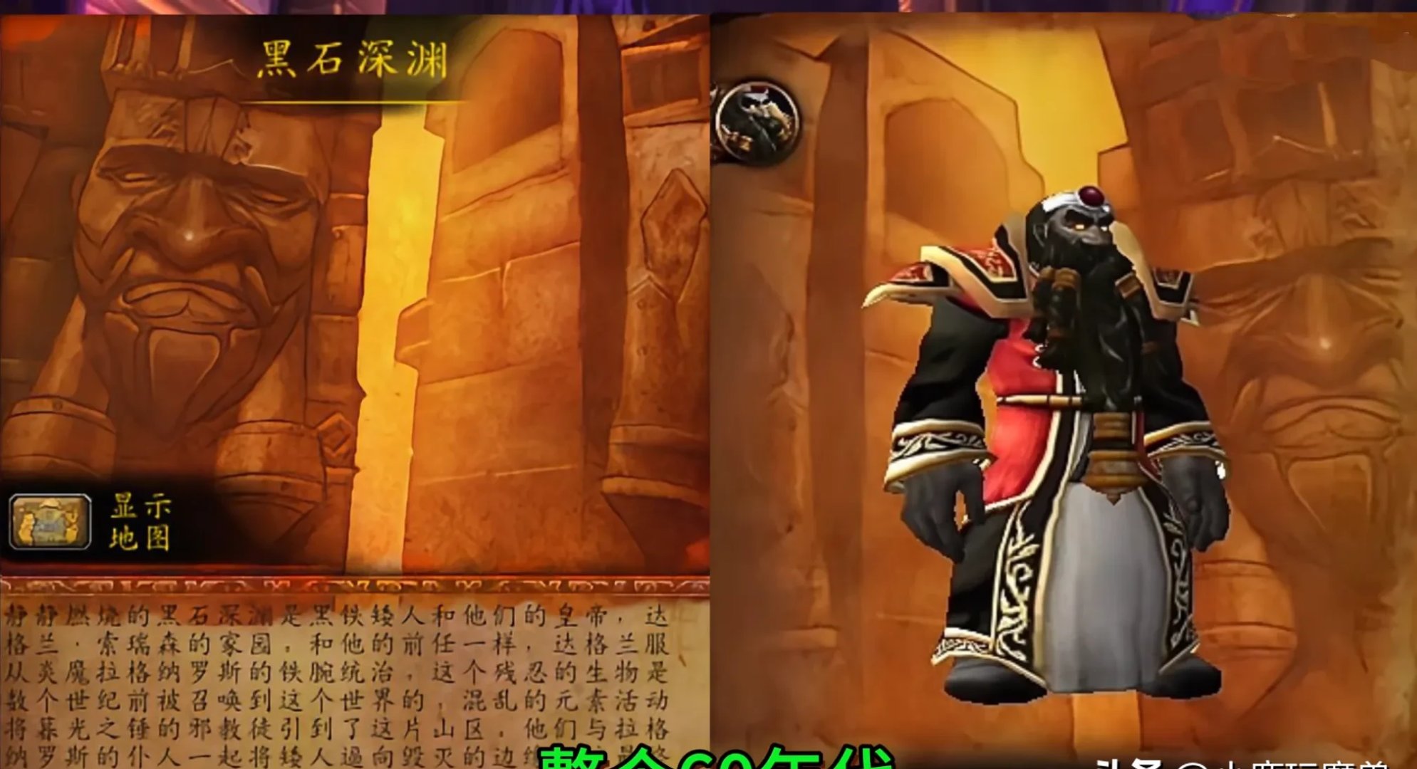 魔兽世界黑石深渊，探险者的试炼之地-第2张图片