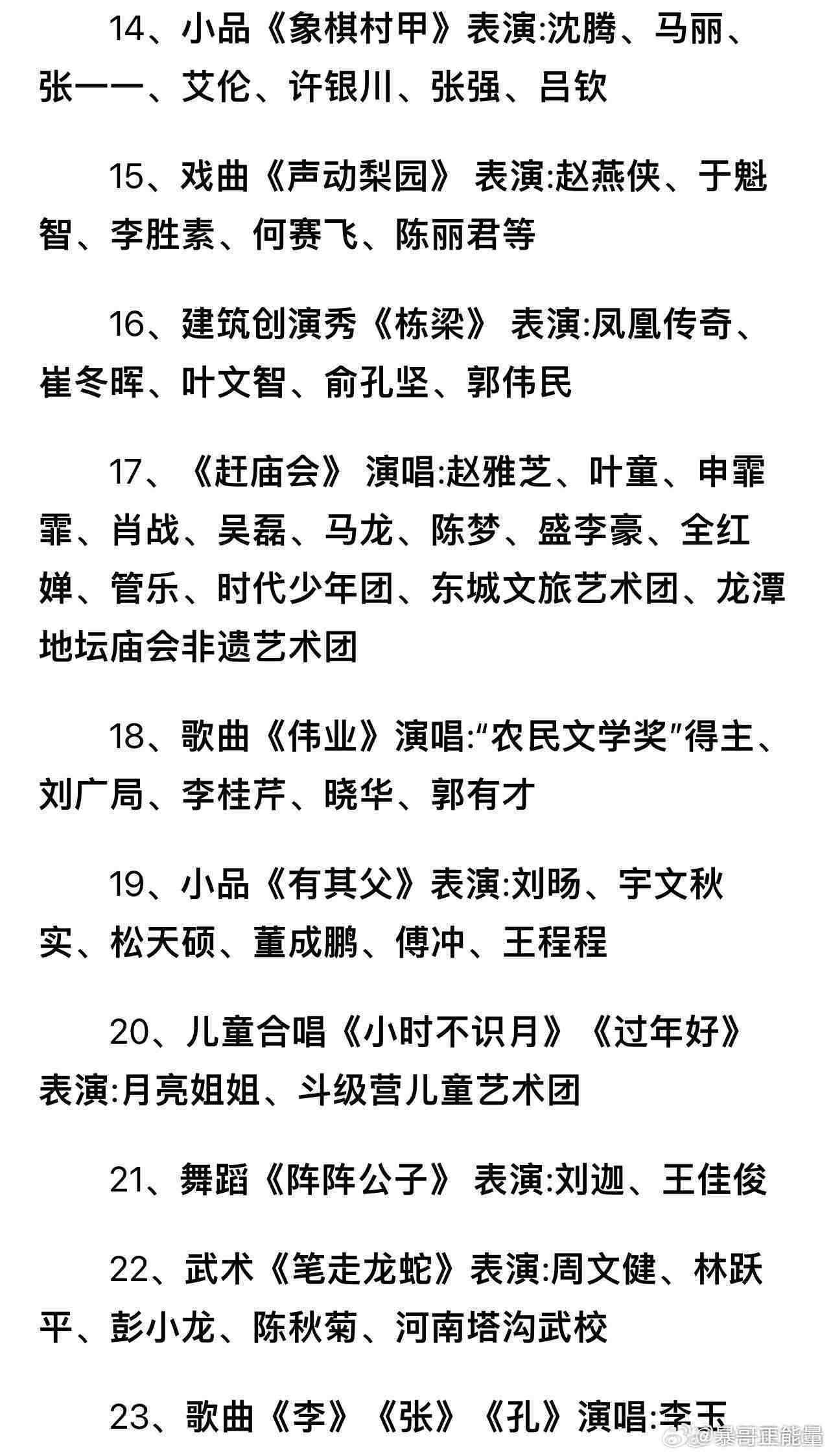 2023兔年春节联欢晚会节目单最新2023兔年春节联欢晚会节目单最新揭秘