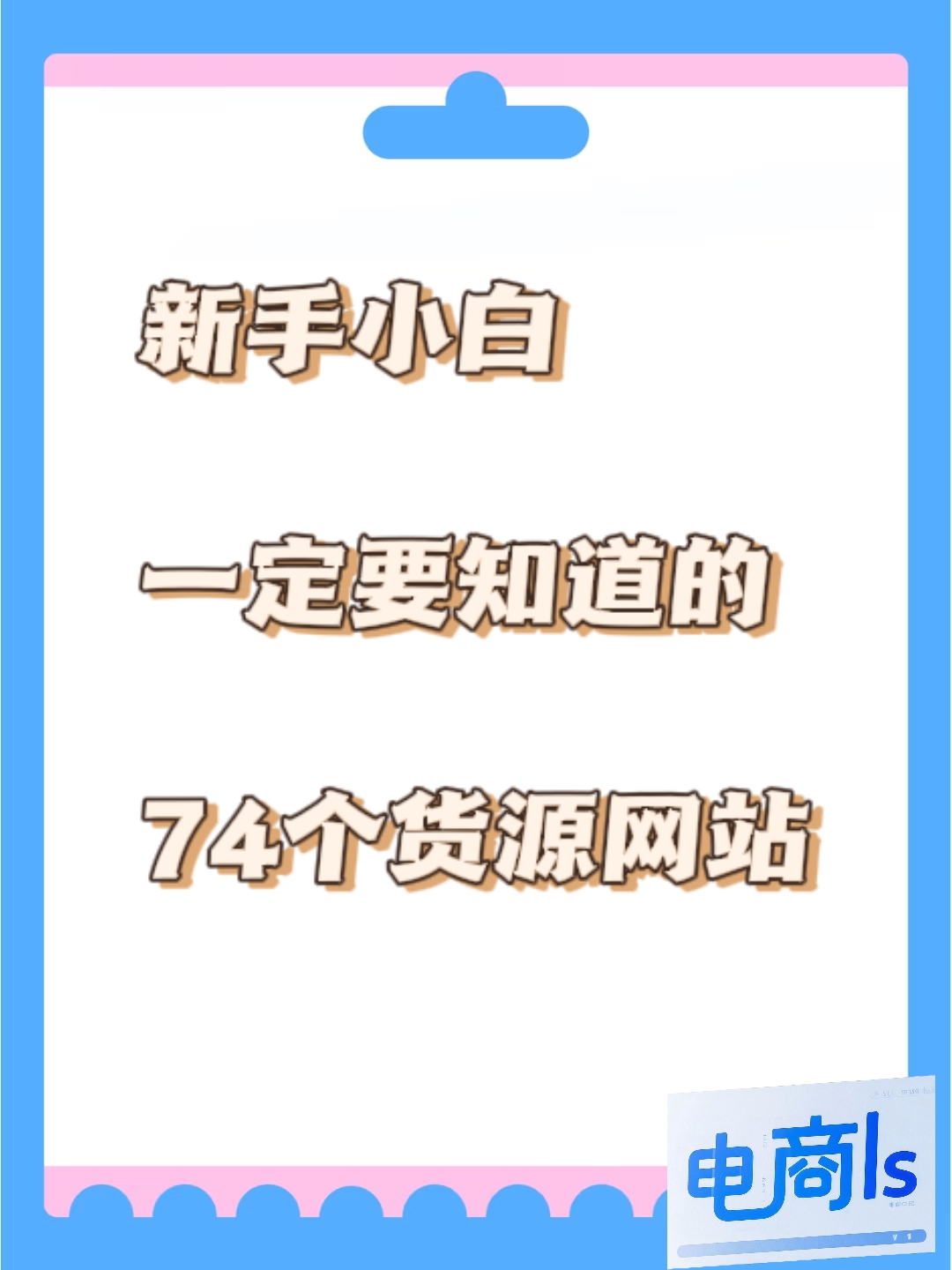 一件代发48个货源网站货源网站，开启高效采购与销售新篇章-第3张图片