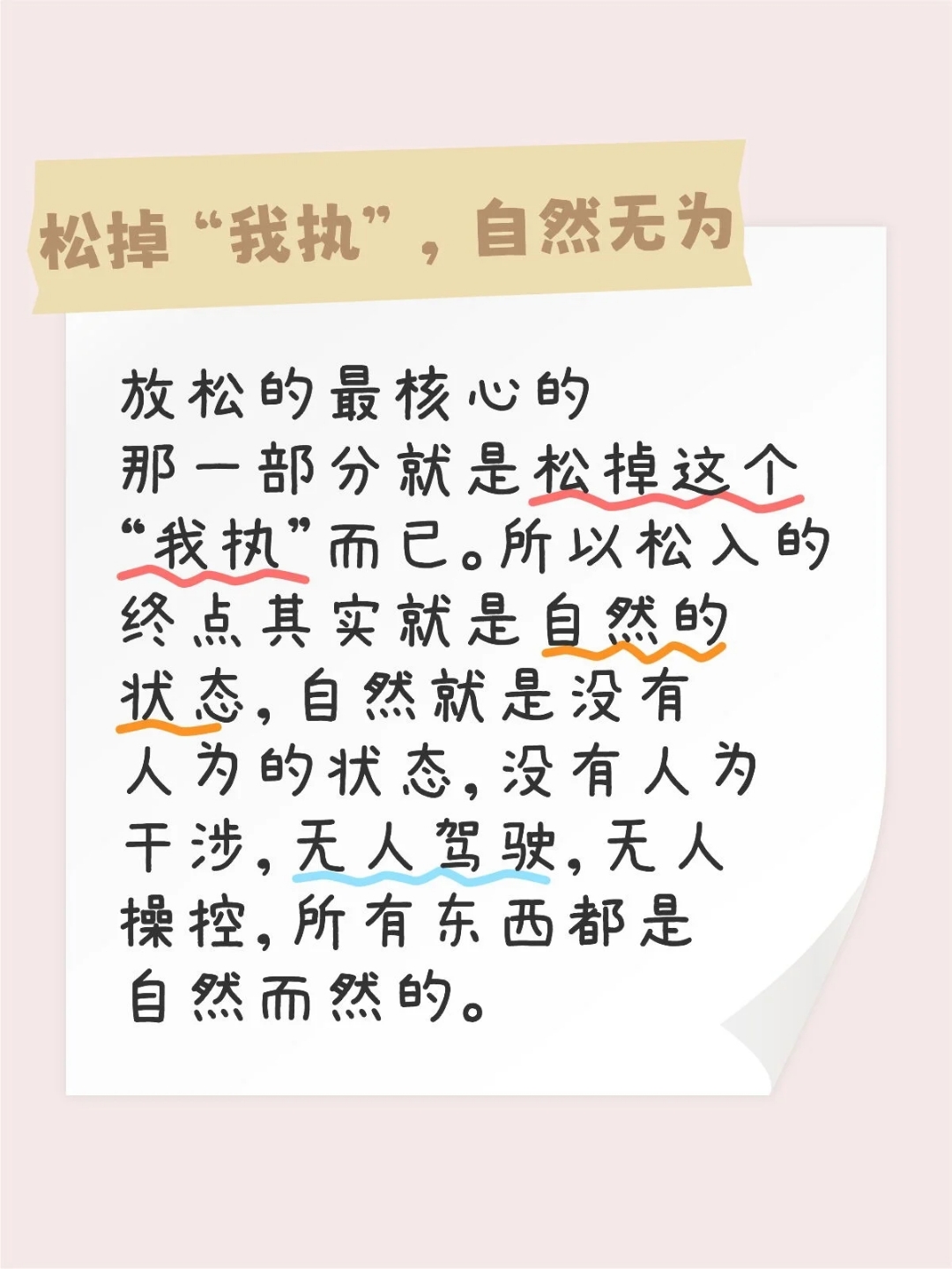 放松 太紧 动不了 叫出来放松身心，摆脱过度紧张的束缚