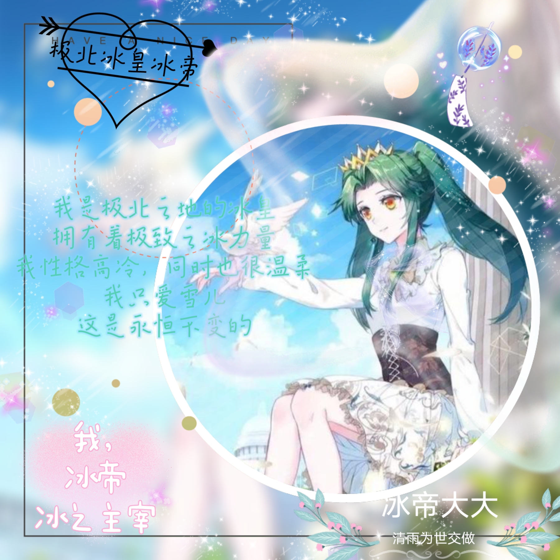 冰女冰女的传说-第2张图片
