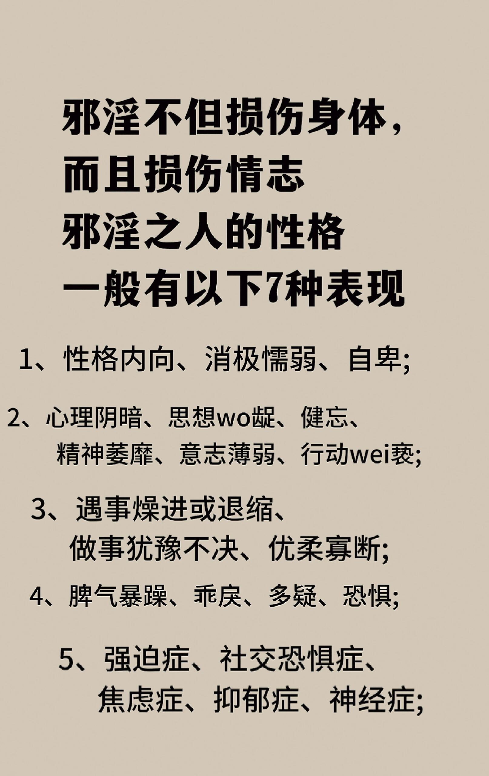 远离色情内容，珍爱身心健康
