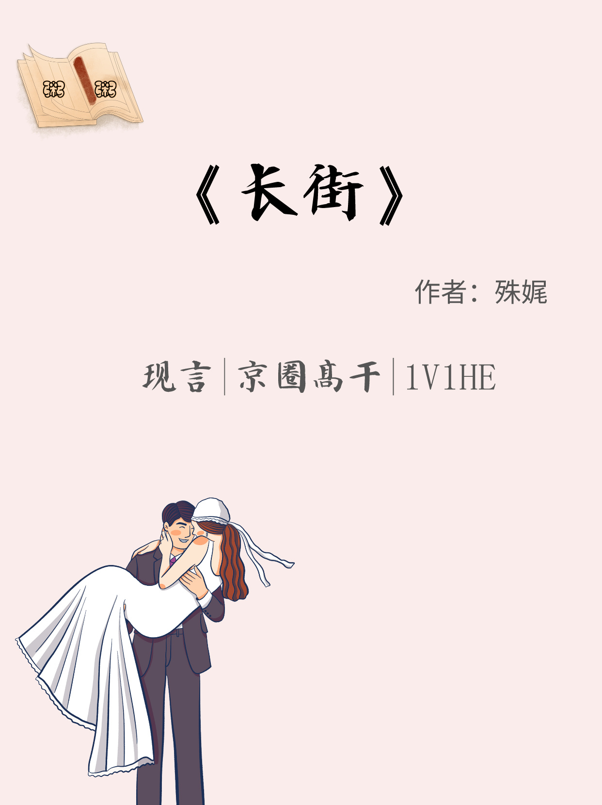 高干老公的滋味1V1H高干老公的滋味1V1H-第1张图片