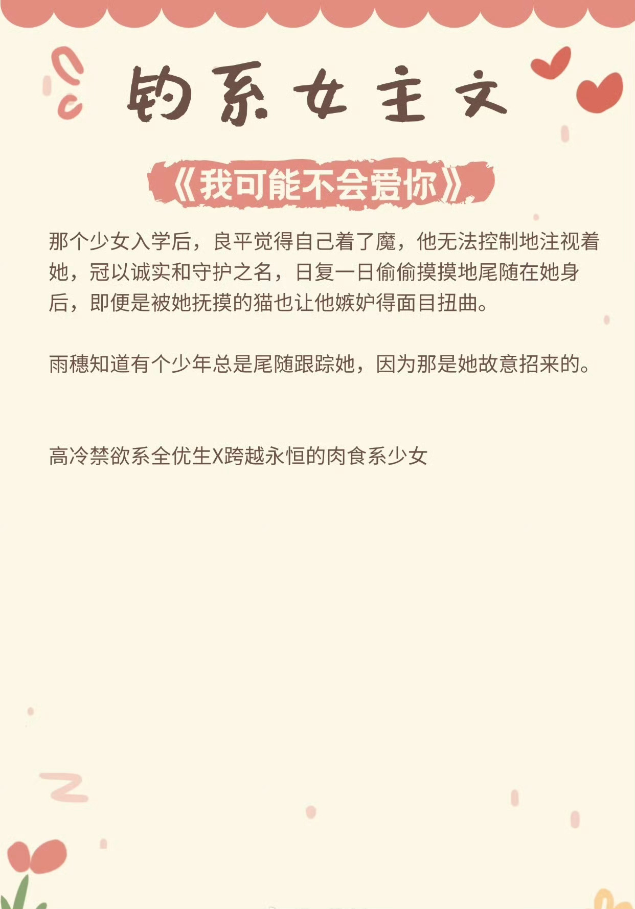 乖自己惹的火自己灭 小说自我负责，乖自己惹的火自己灭