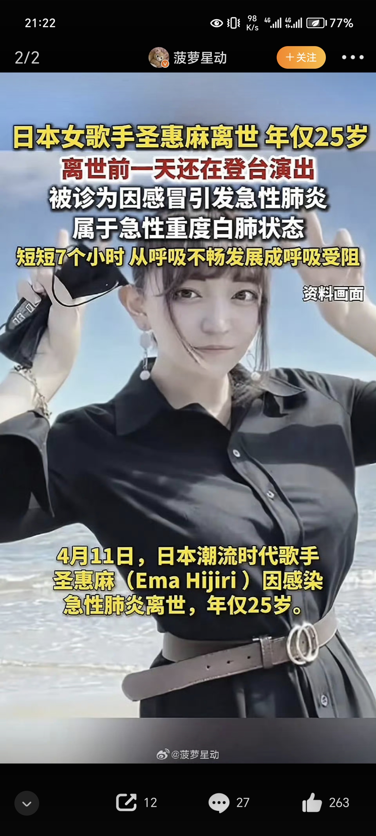 日本RAPPER一姐，潮水仙踪林