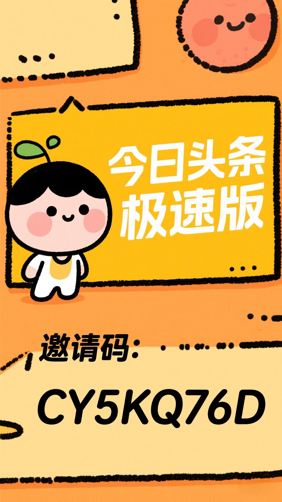 今日头条极速版，轻松赚钱的新方式