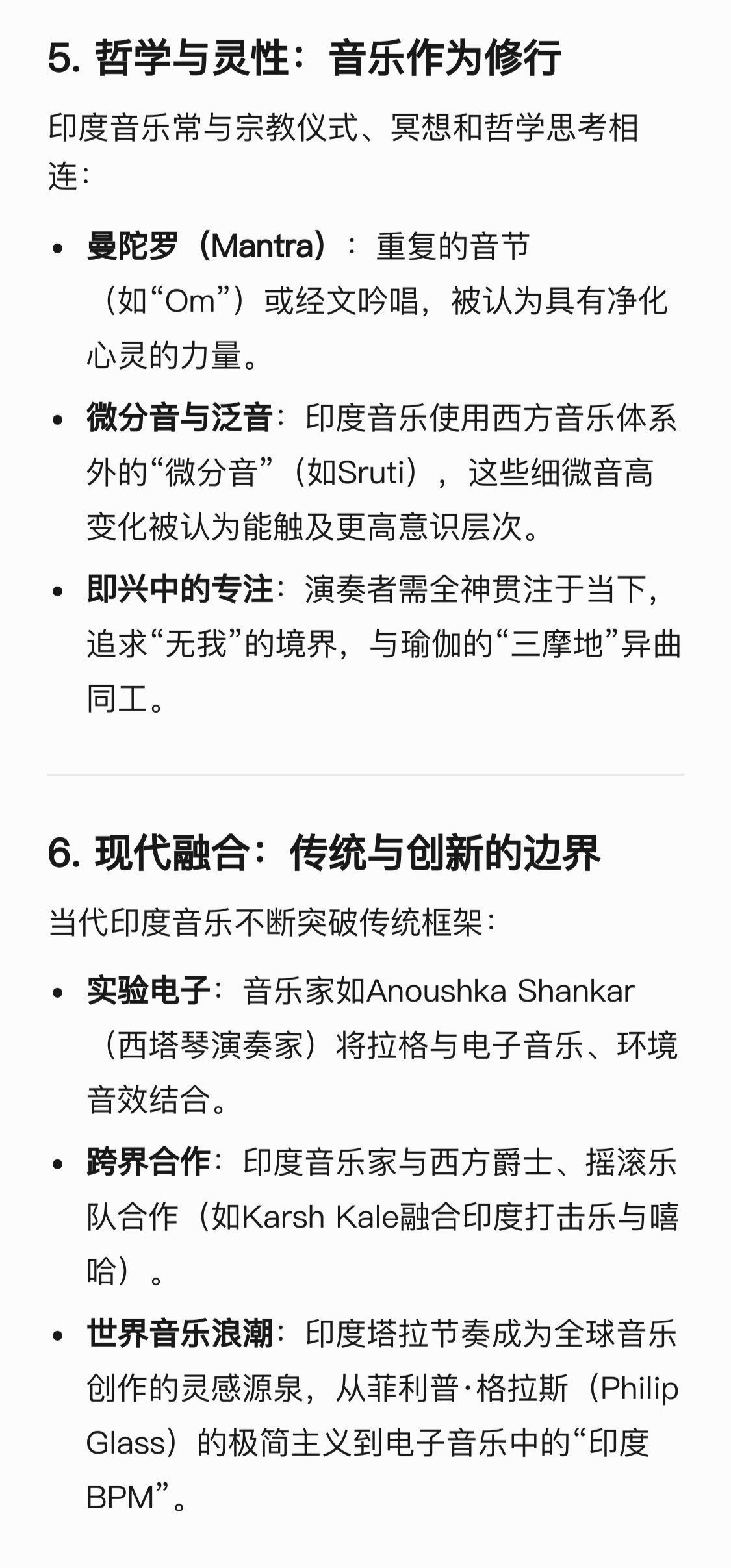 印度音乐印度音乐的魅力与传承-第3张图片