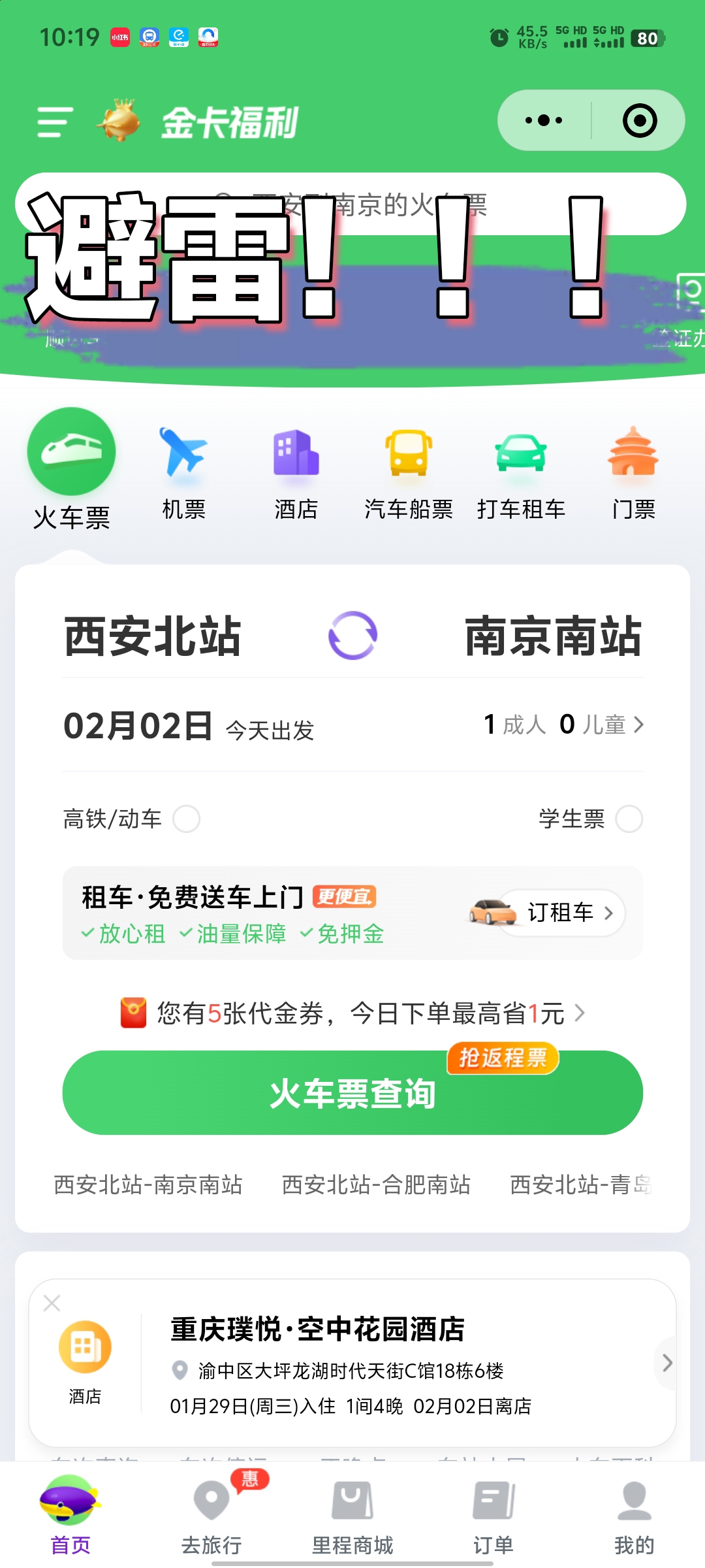 申程出行app，便捷出行的首选-第3张图片