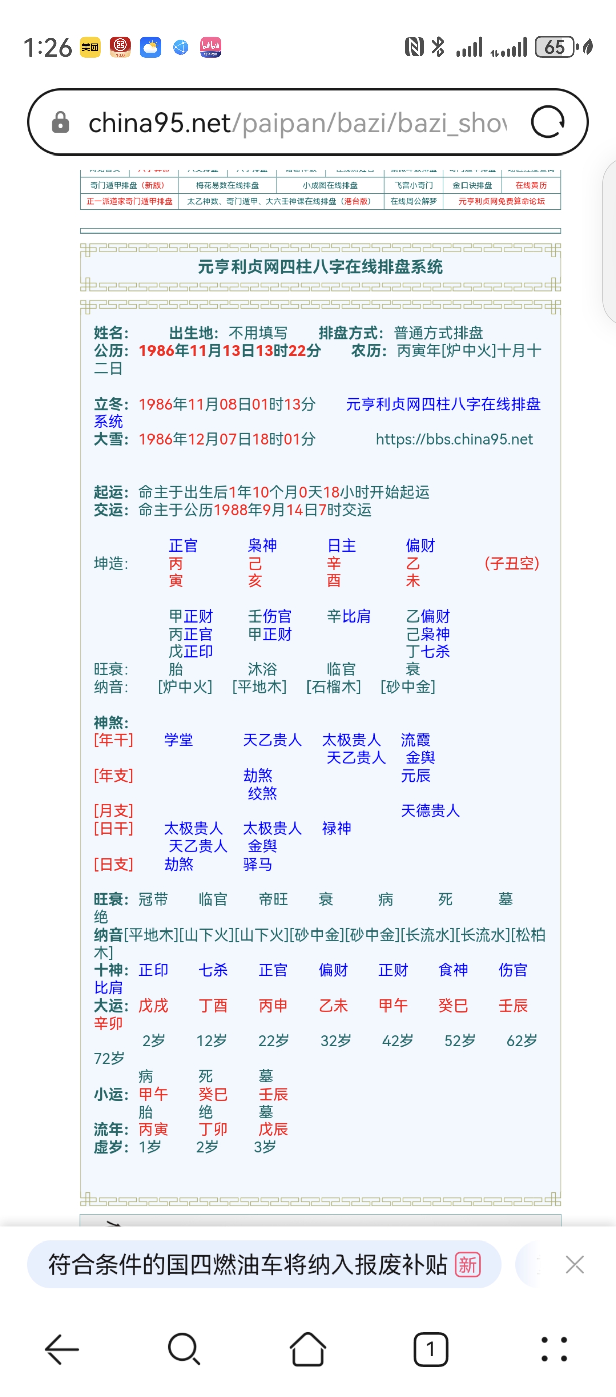神仙道命格搭配神仙道命格搭配之秘-第2张图片