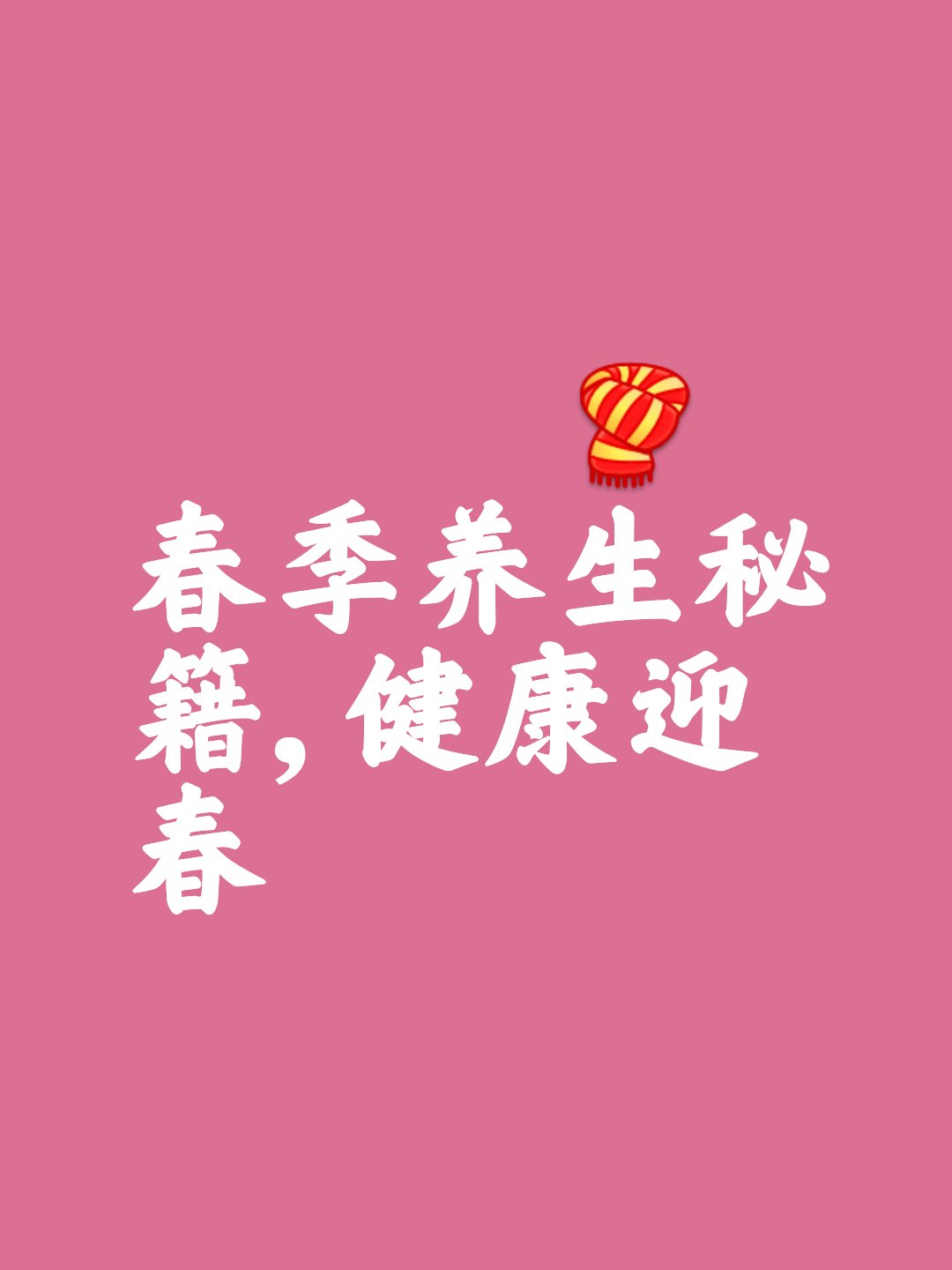 春潮里的变酥变软指的是什么白浊柔软春潮里的变酥变软，自然与生活的微妙转变-第2张图片