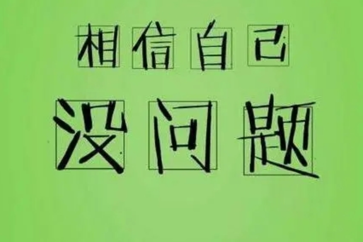 坐好我自己动废文网免费阅读自我驱动的力量，坐好我自己动-第2张图片