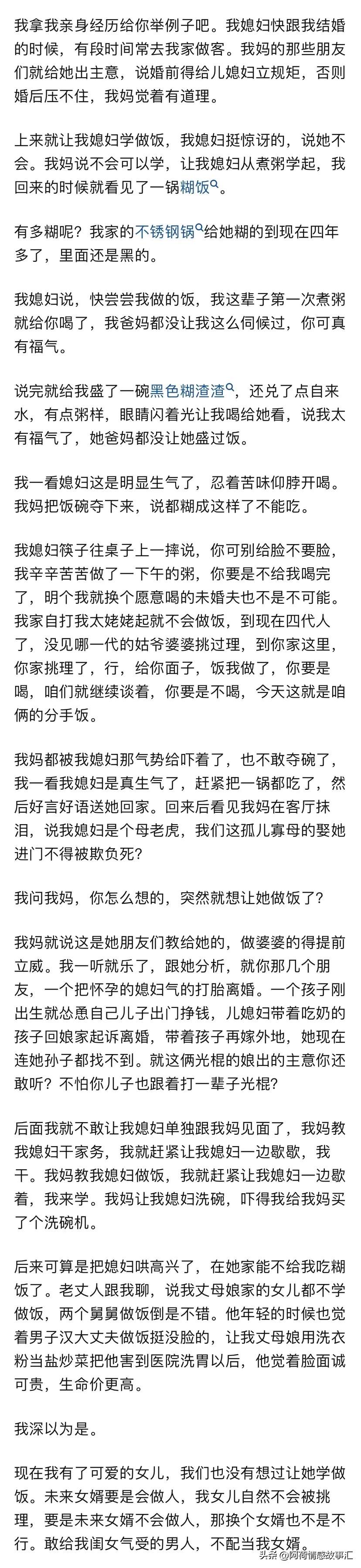 儿媳妇夸我比她老公大古言怎么回复儿媳眼中的长者情深——古言中的大辈之赞-第3张图片