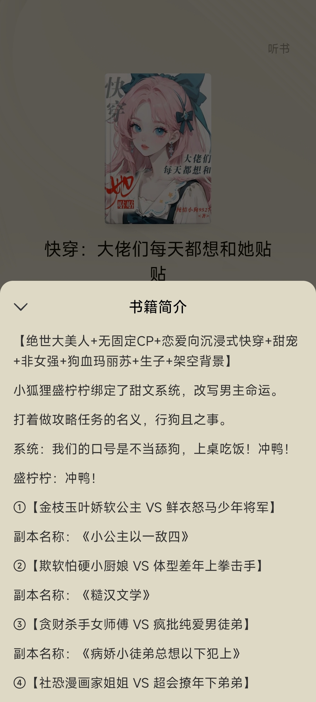 快穿之旅，假装高冷的骚受小说-第2张图片