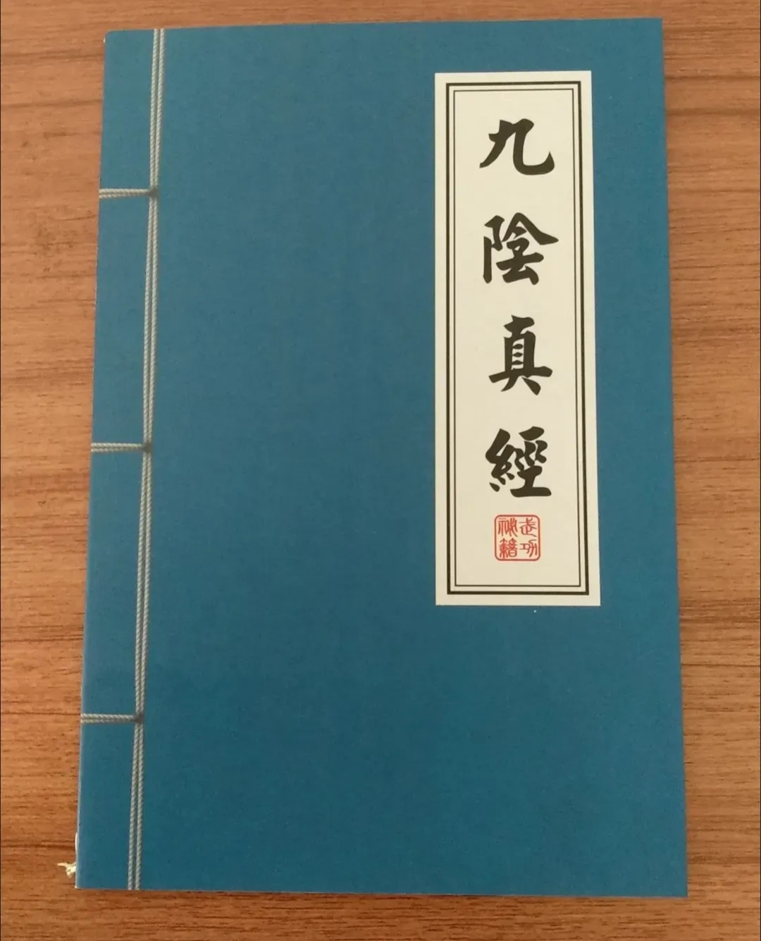 九阴真经唐门四内属性九阴真经唐门四内，秘籍探秘与武学解析-第1张图片