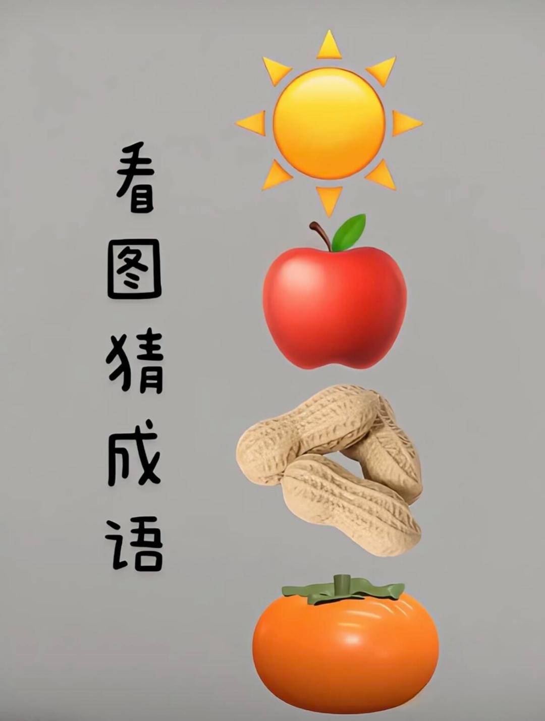 疯狂猜成语，四龙齐舞的智慧之旅-第2张图片