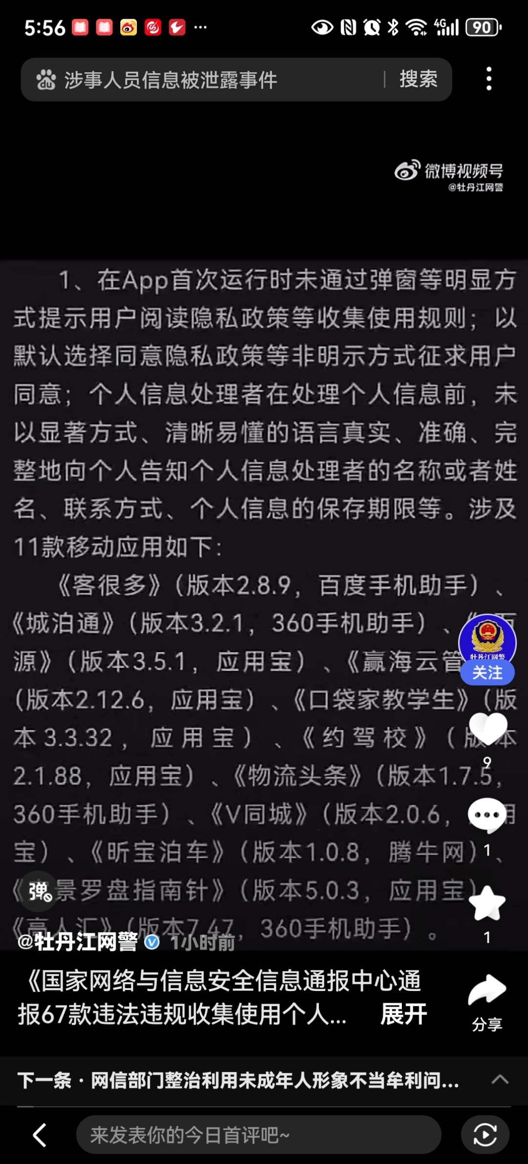 夜里十大禁用app免费新文件远离不良信息，珍爱网络健康——揭秘网络谣言夜里十大禁用APP网站免费的真相