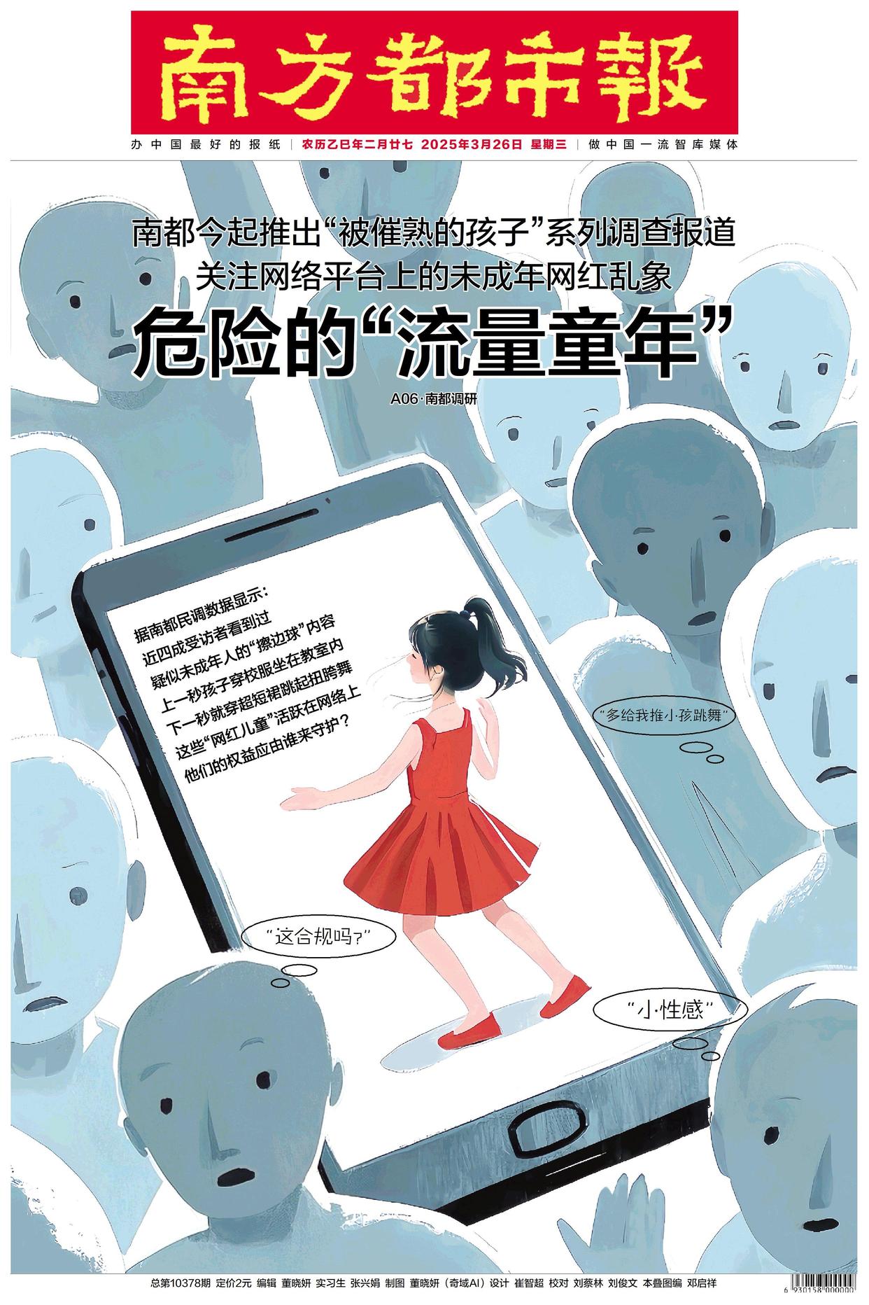 警惕网络色情传播——以真人强奷112分钟为鉴