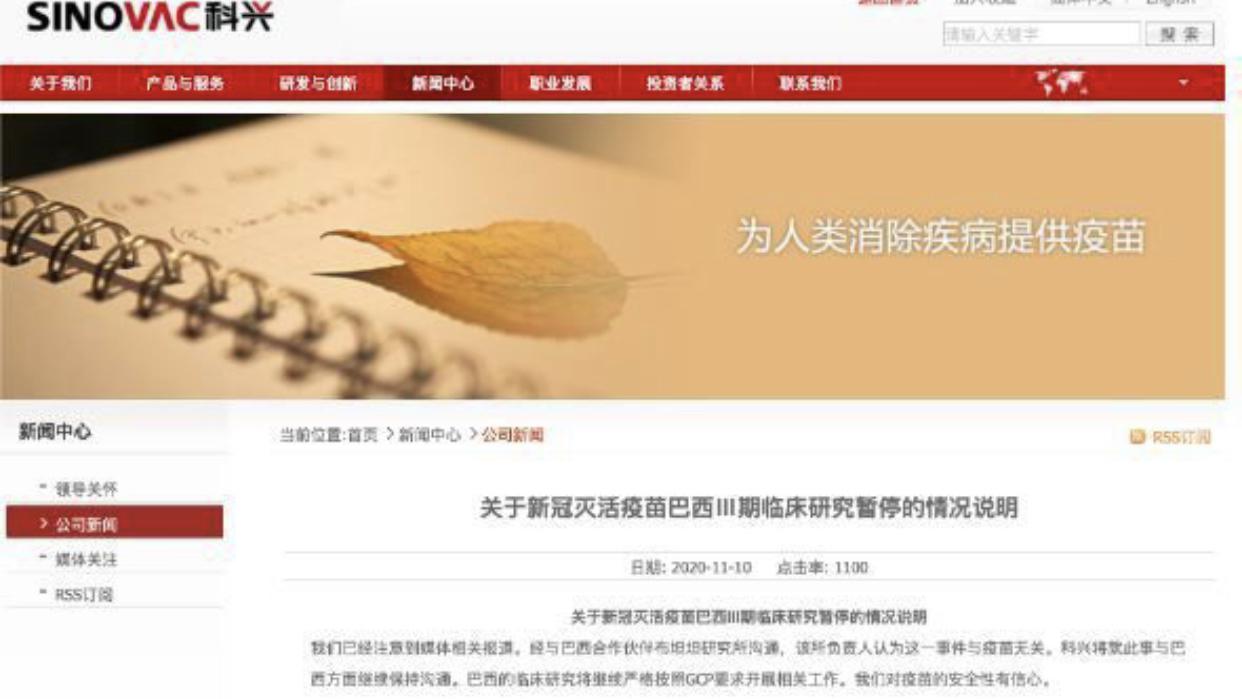 科兴中维新冠疫苗 效果科兴中维新冠疫苗问题，深入分析与探讨-第1张图片