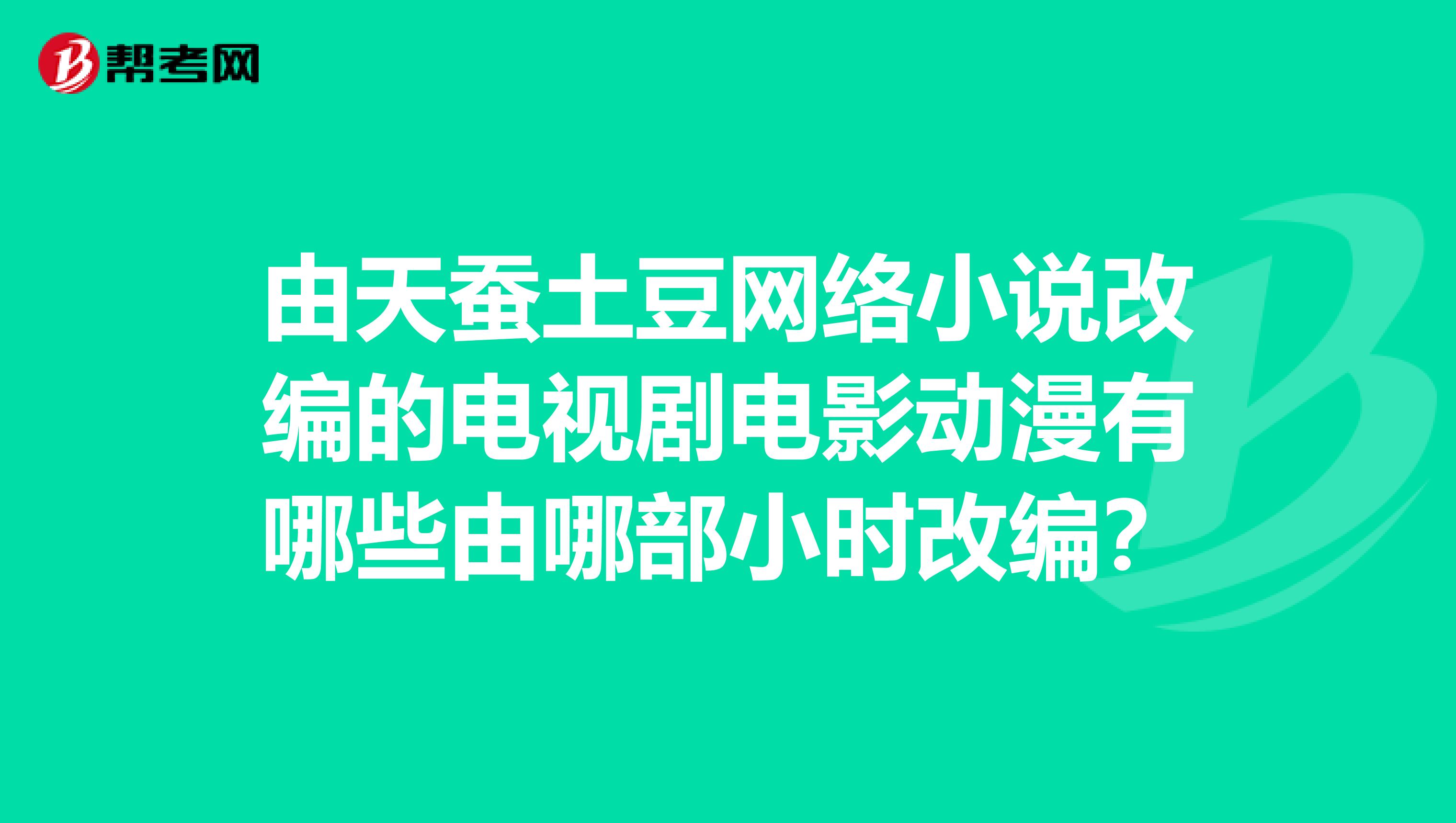 土豆网，便捷的电视剧在线观看平台-第2张图片