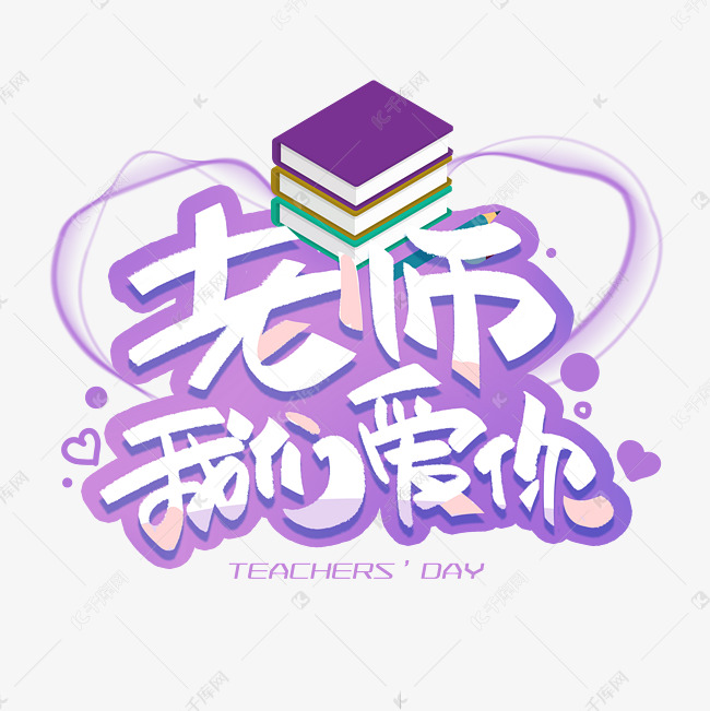 快拨出去，我是你老师-第2张图片